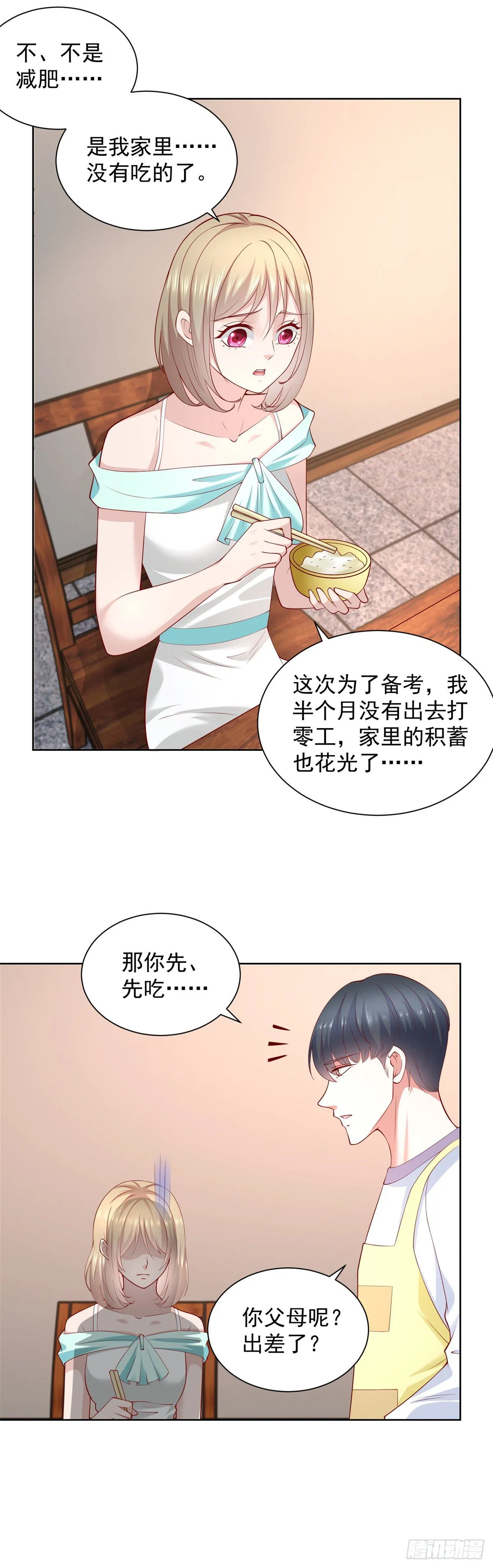 第21话 奇怪的女邻居 第11页
