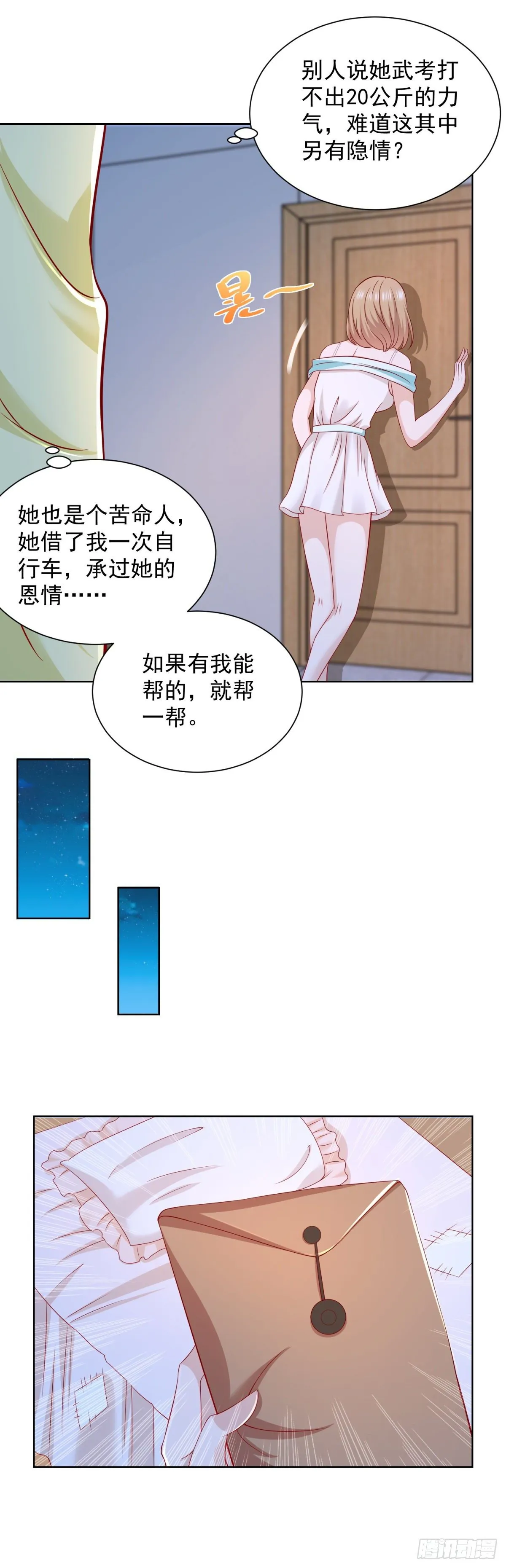 第21话 奇怪的女邻居 第16页