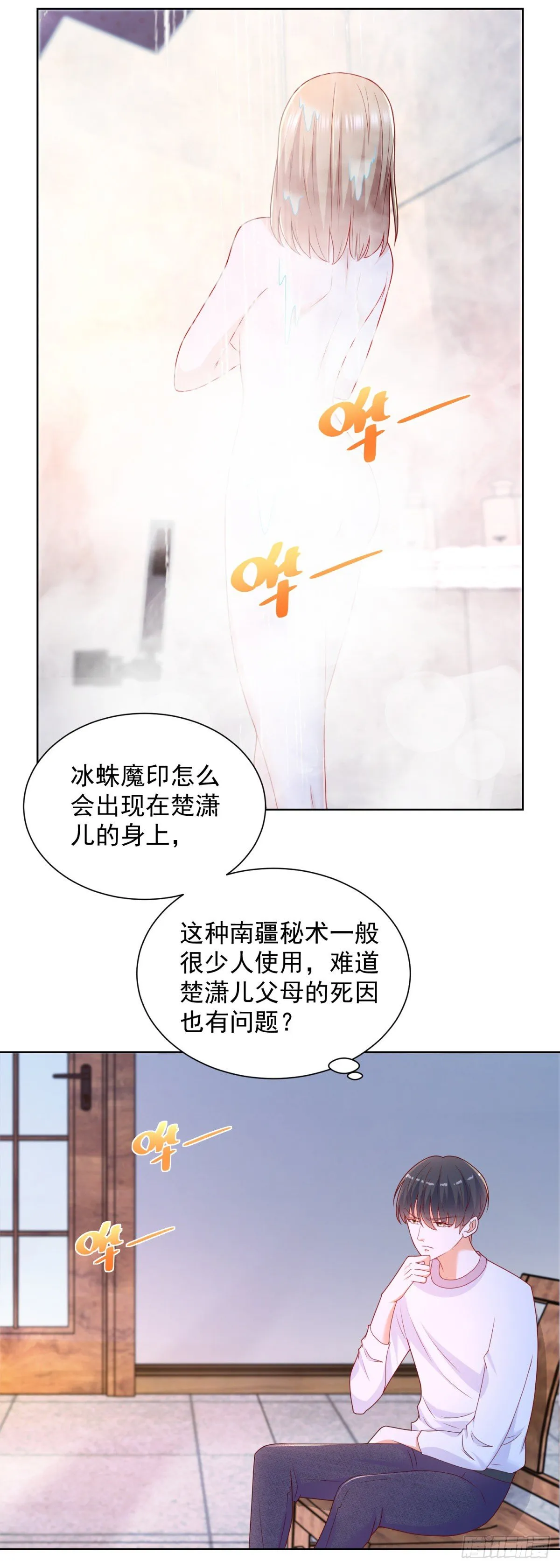 第22话 我都是为了救你！ 第13页