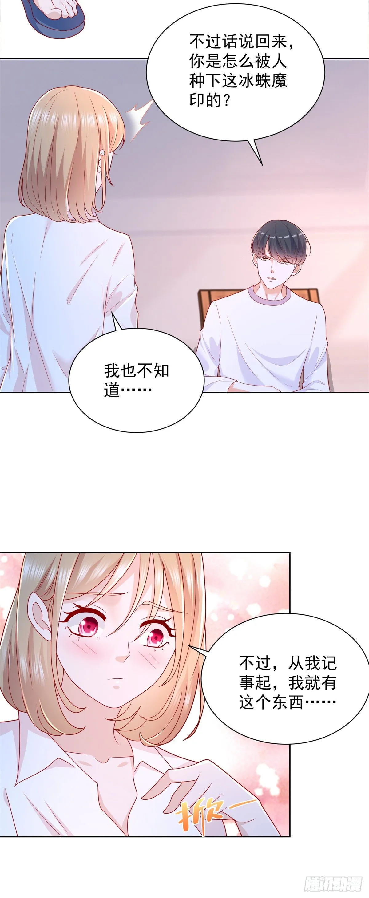 第22话 我都是为了救你！ 第16页