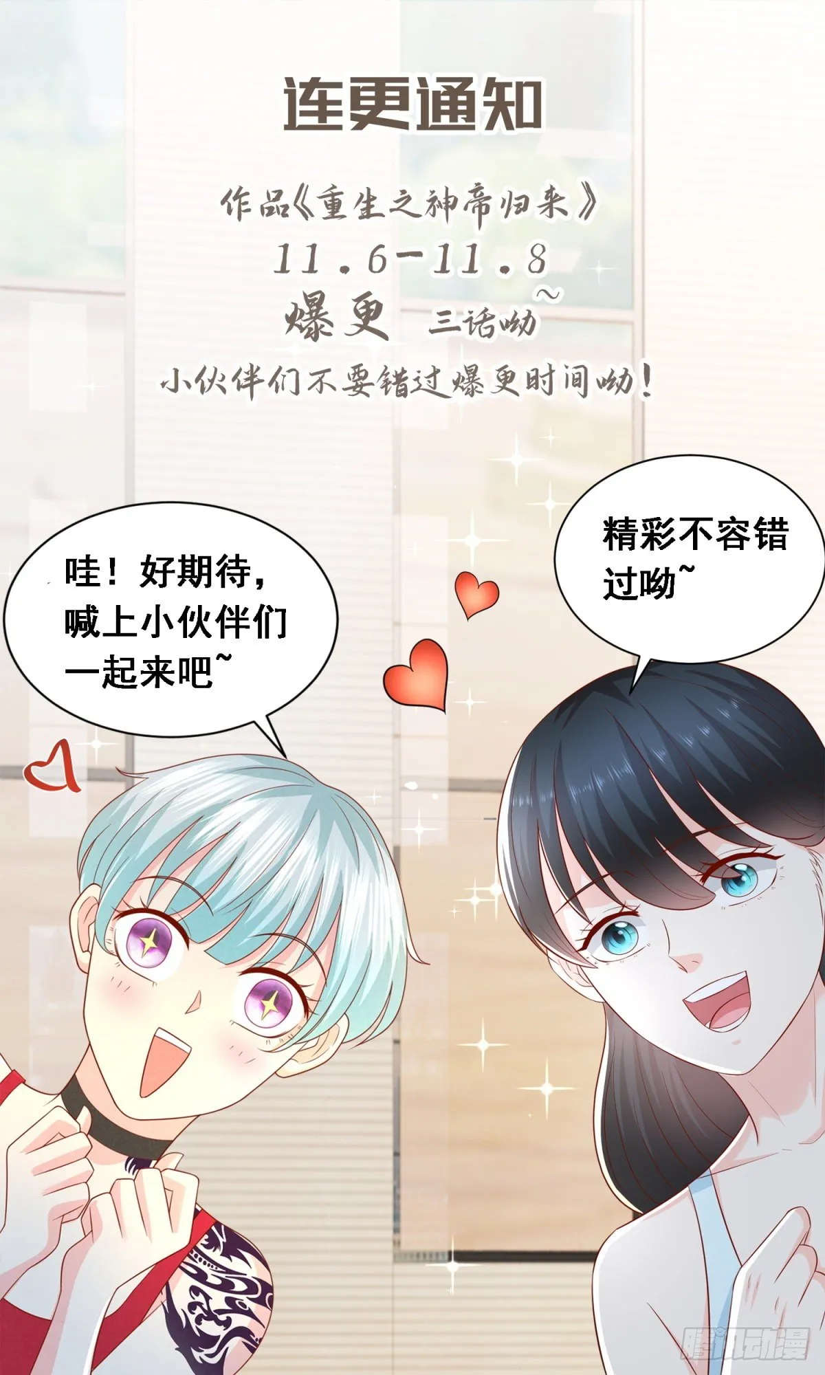 第22话 我都是为了救你！ 第20页