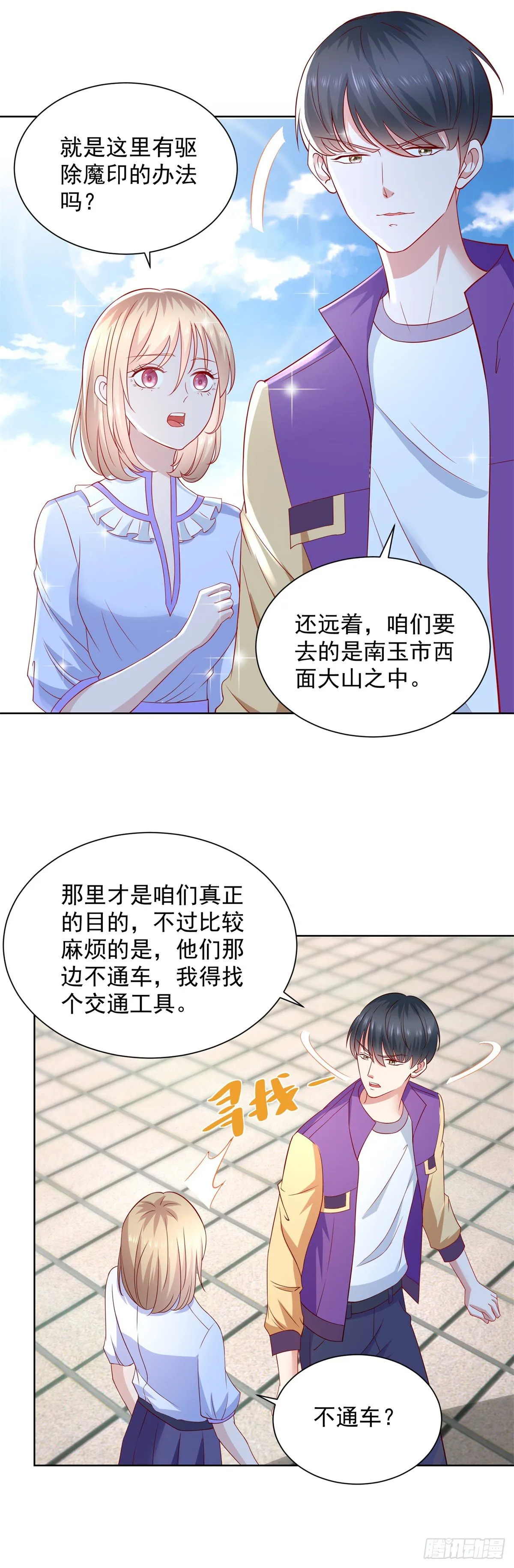 第23话 你是不是流鼻血了？ 第16页