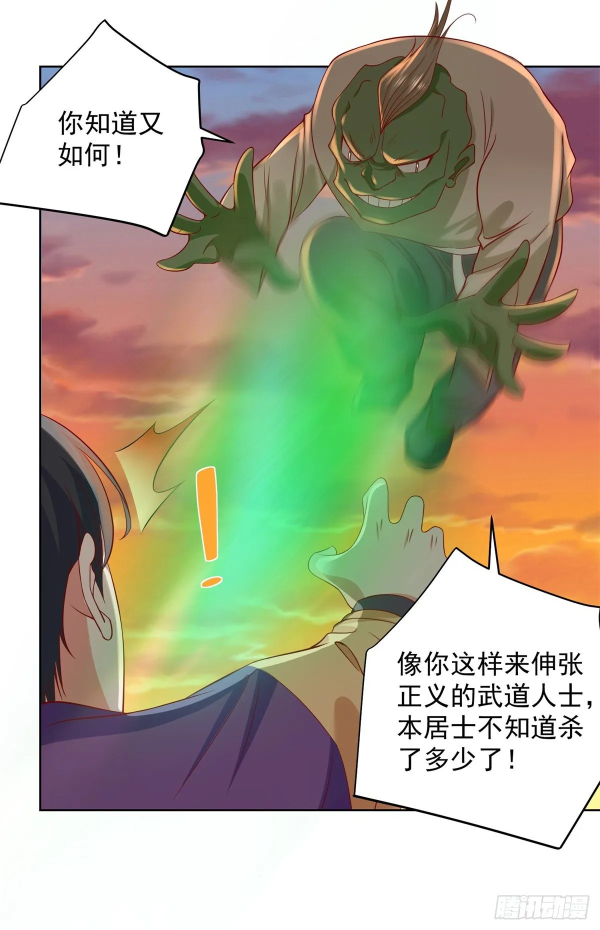 第24话 密探五毒门 第14页