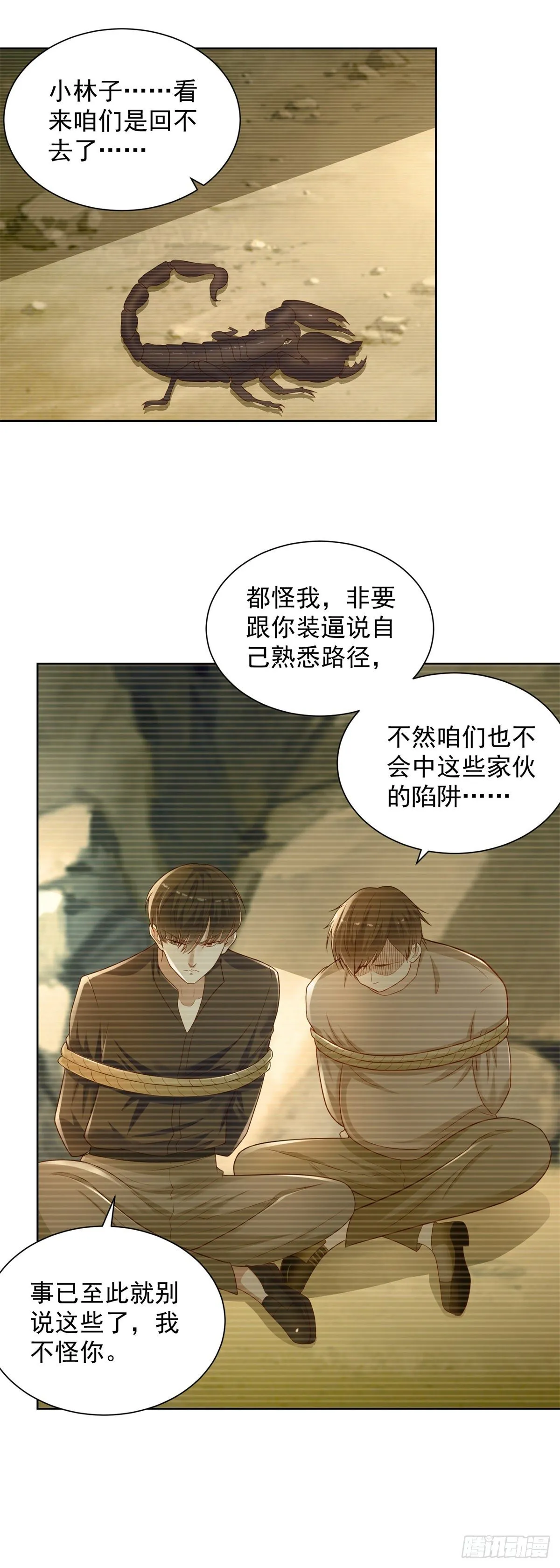 第25话 前世之仇 第2页