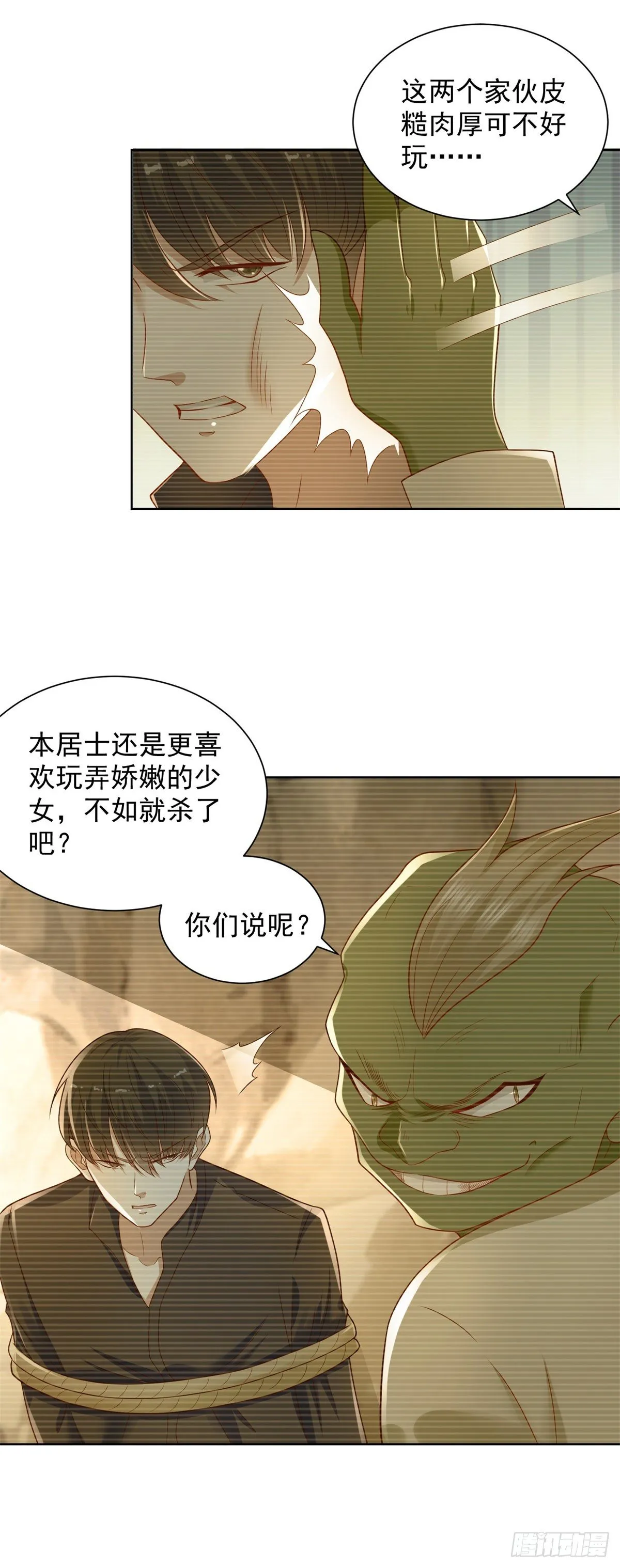 第25话 前世之仇 第4页