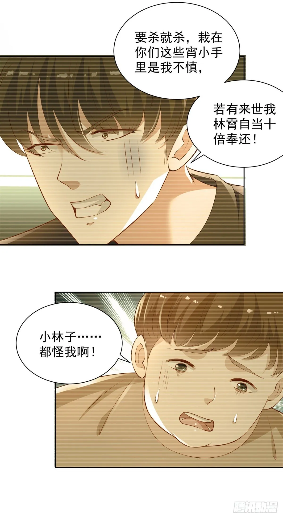第25话 前世之仇 第5页