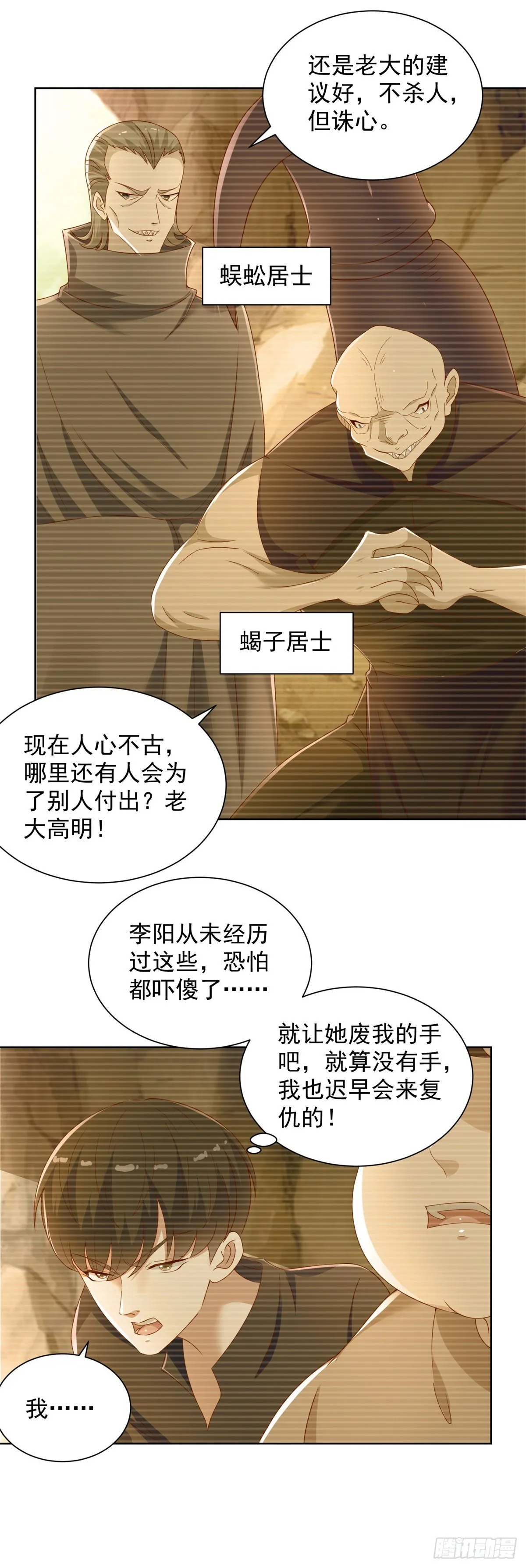 第25话 前世之仇 第9页