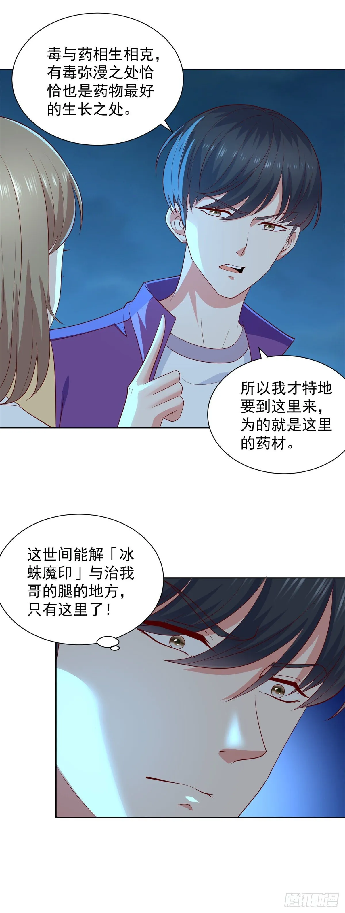 第25话 前世之仇 第17页