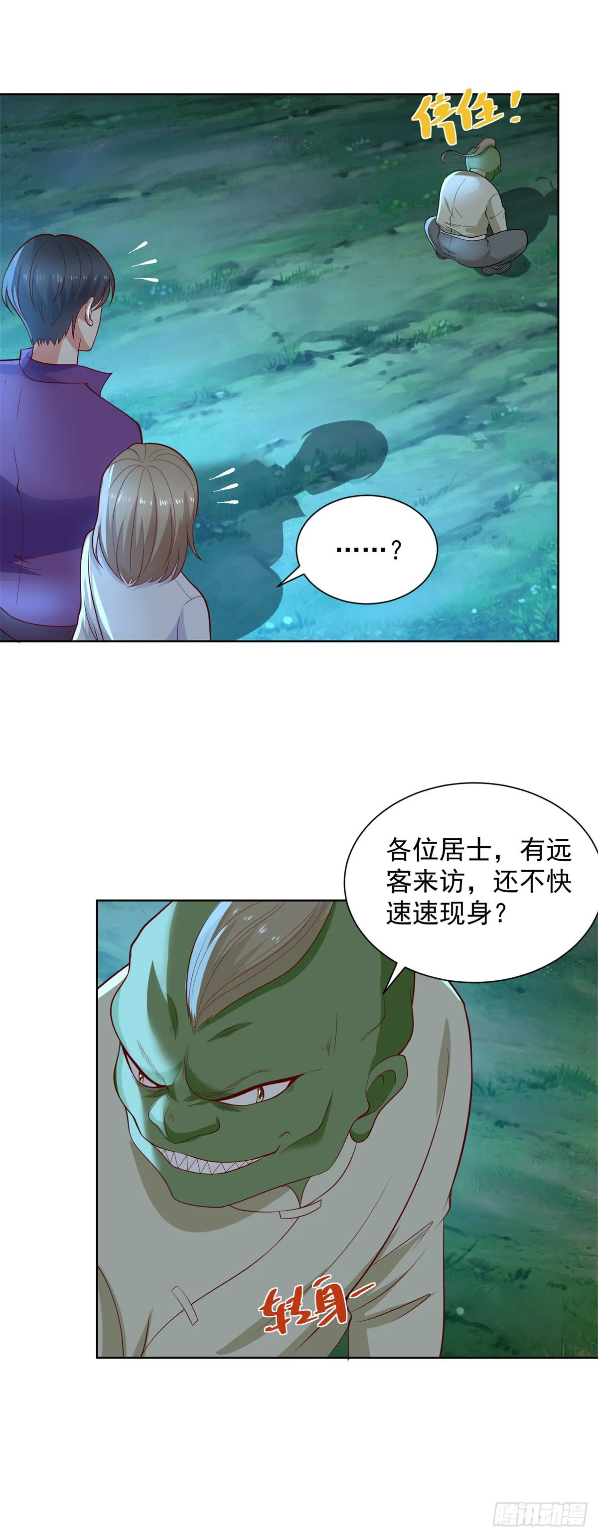 第25话 前世之仇 第18页