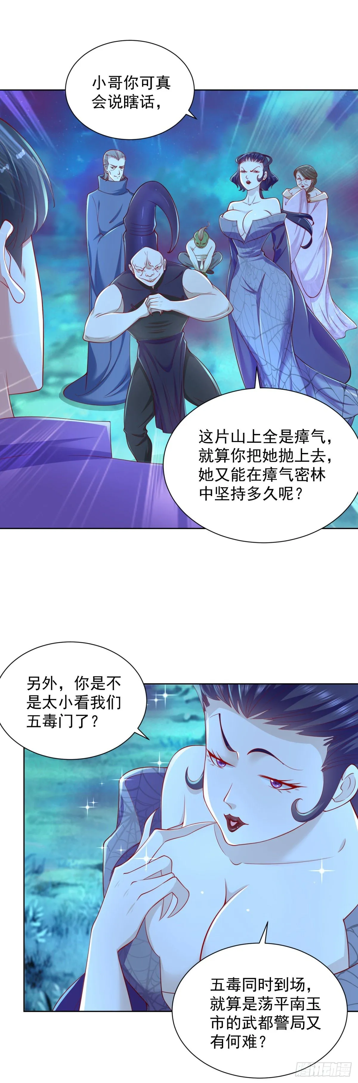 第26话 教你们做事 第7页