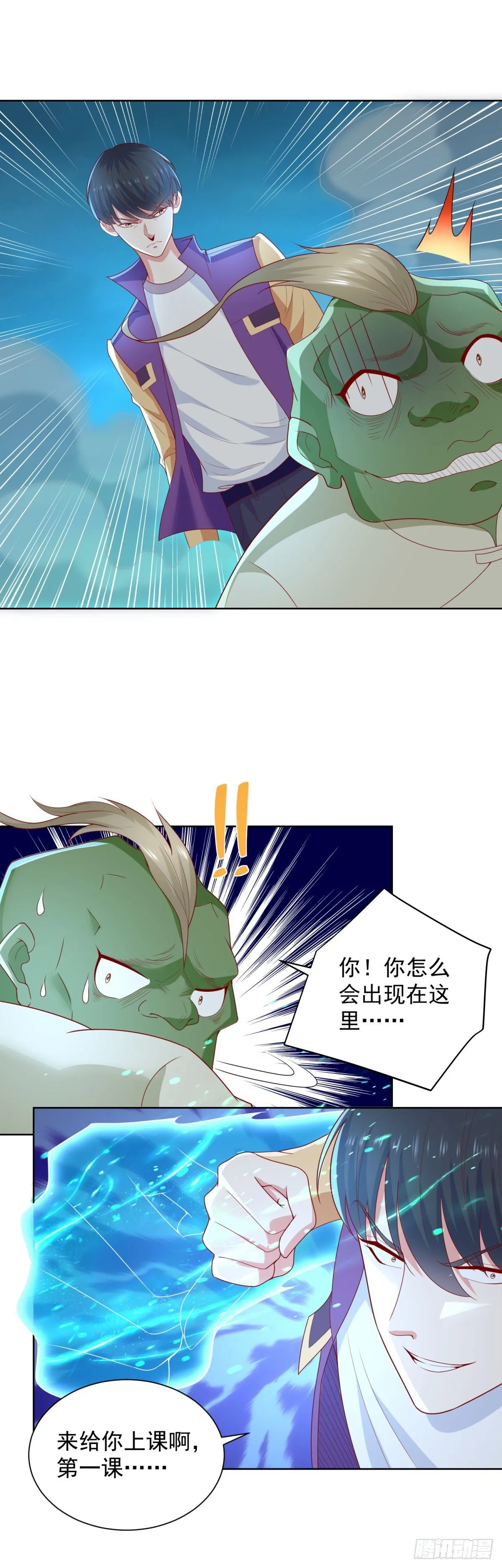 第26话 教你们做事 第17页