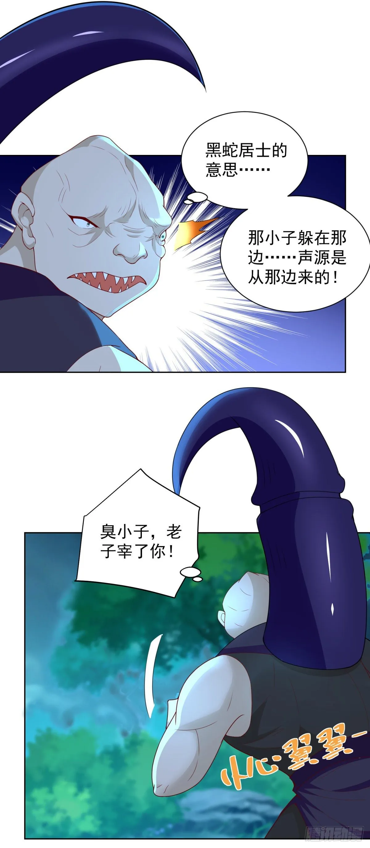 第26话 教你们做事 第21页