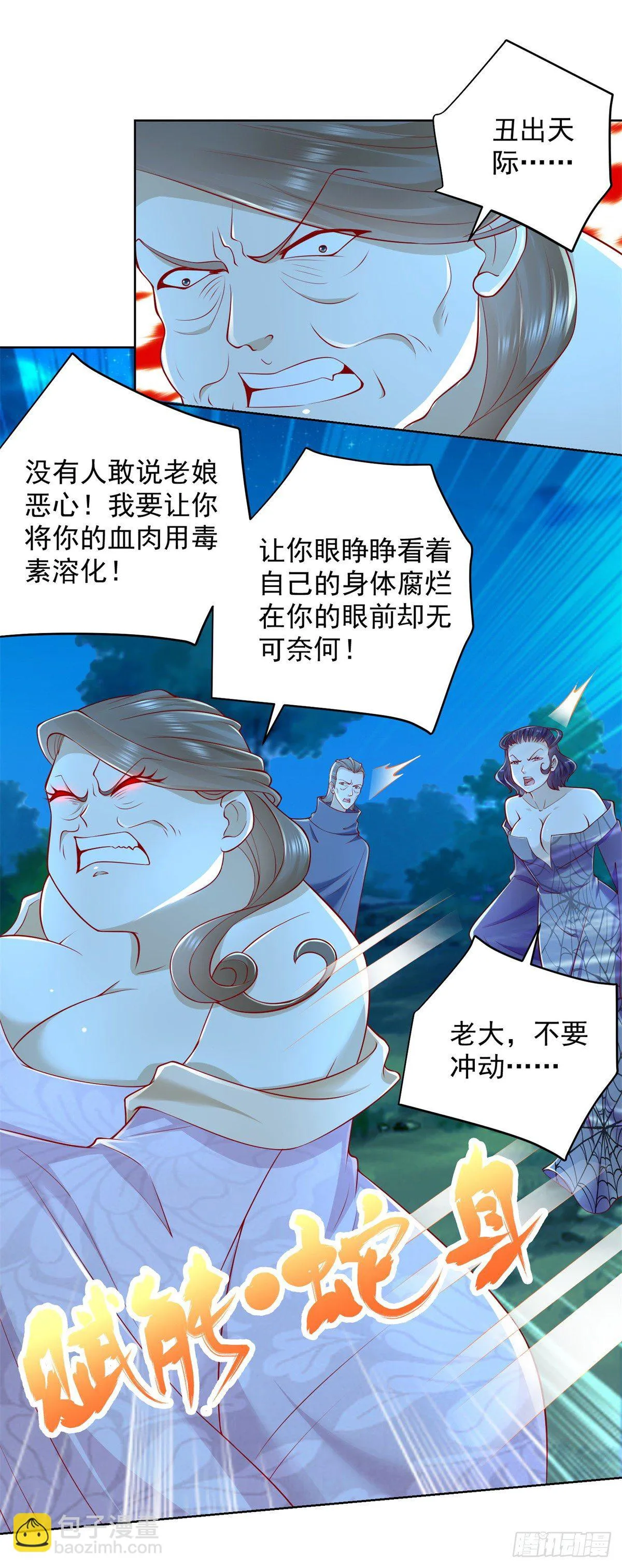 第27话 只能活一个！ 第9页