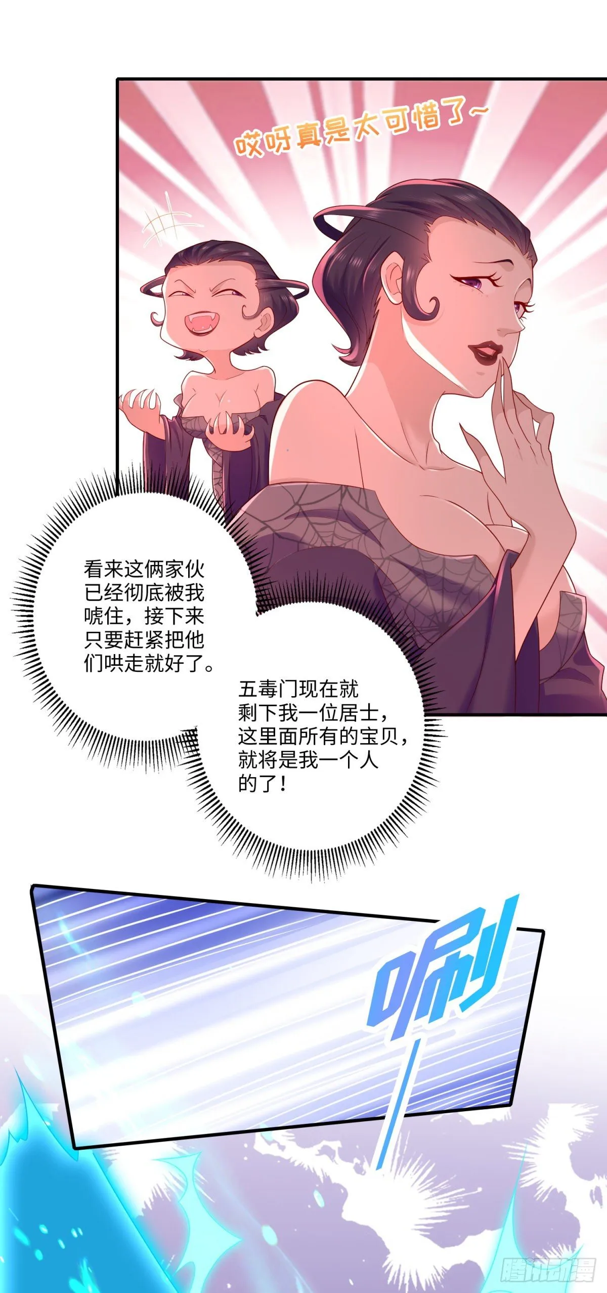 第29话 让人高潮不断的血池！ 第8页
