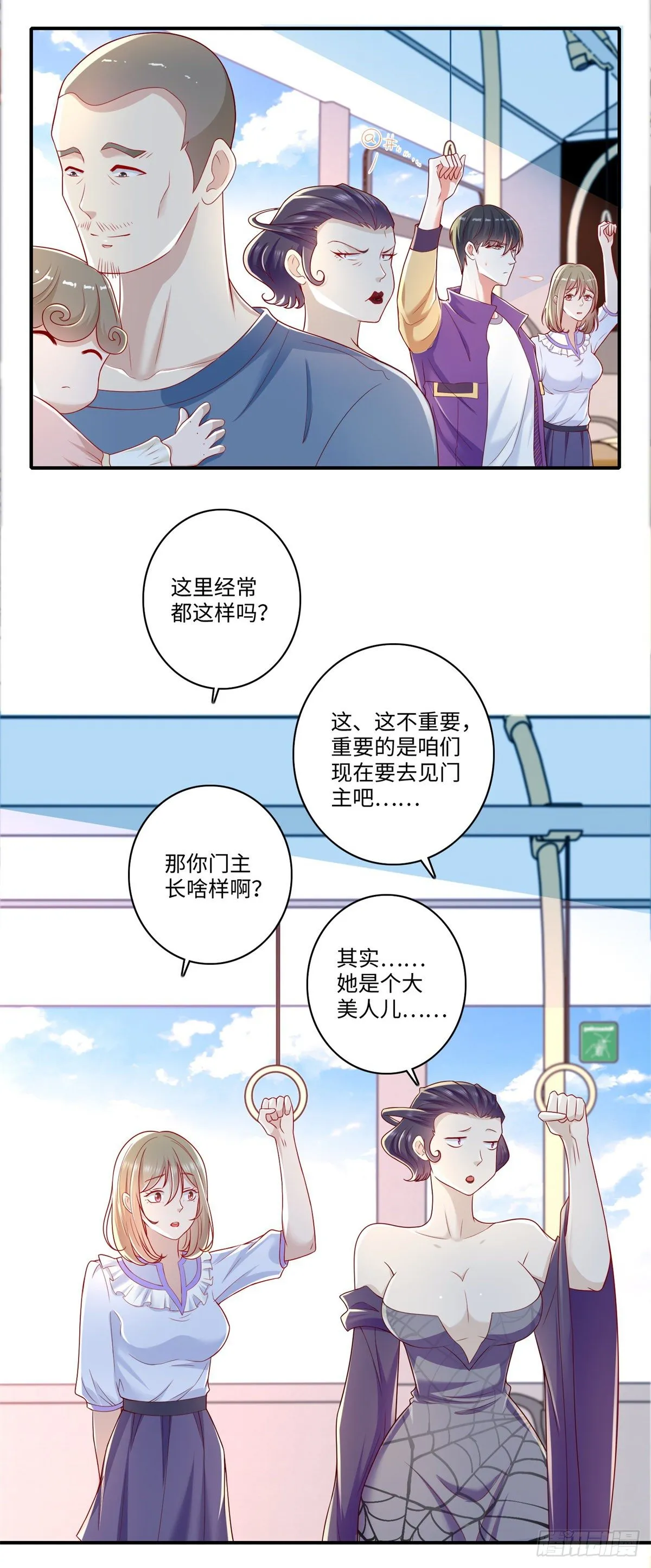 第32话 门主居然是小萝莉！？ 第3页
