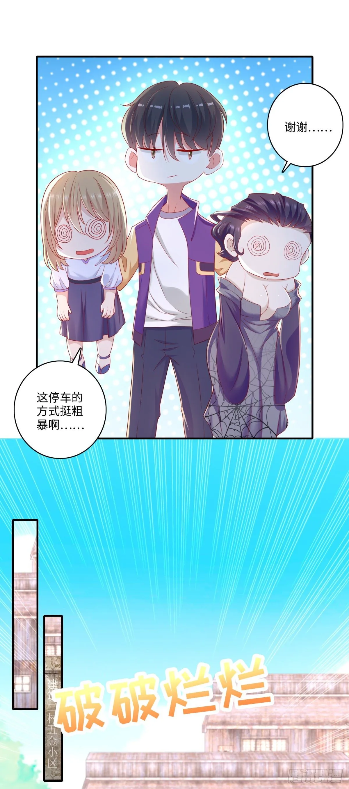 第32话 门主居然是小萝莉！？ 第7页