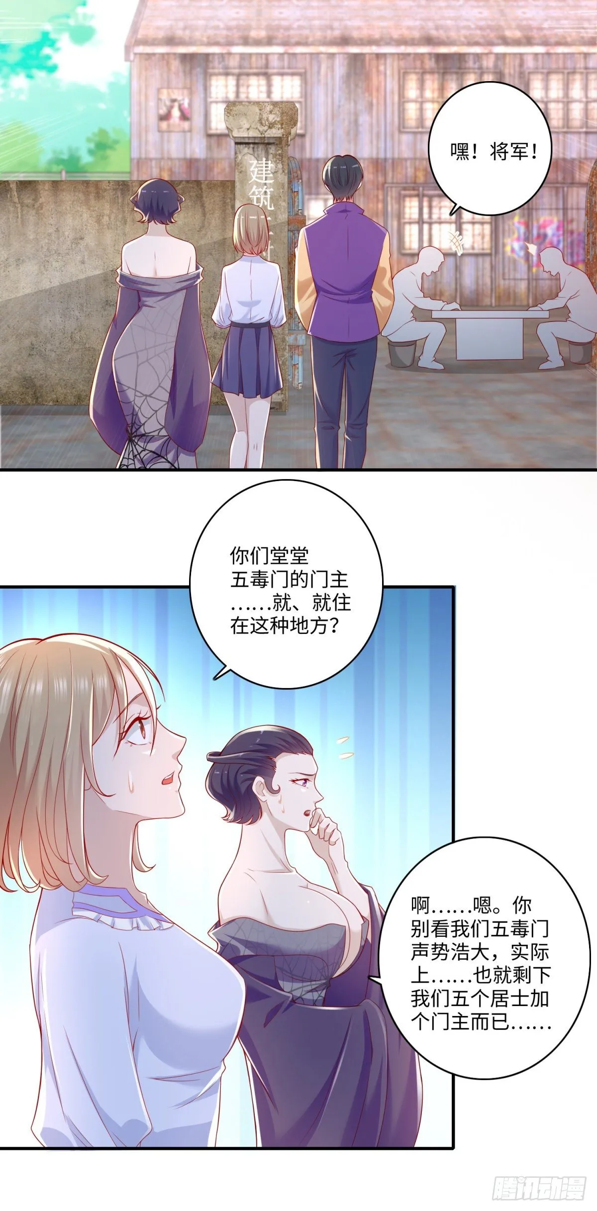 第32话 门主居然是小萝莉！？ 第8页
