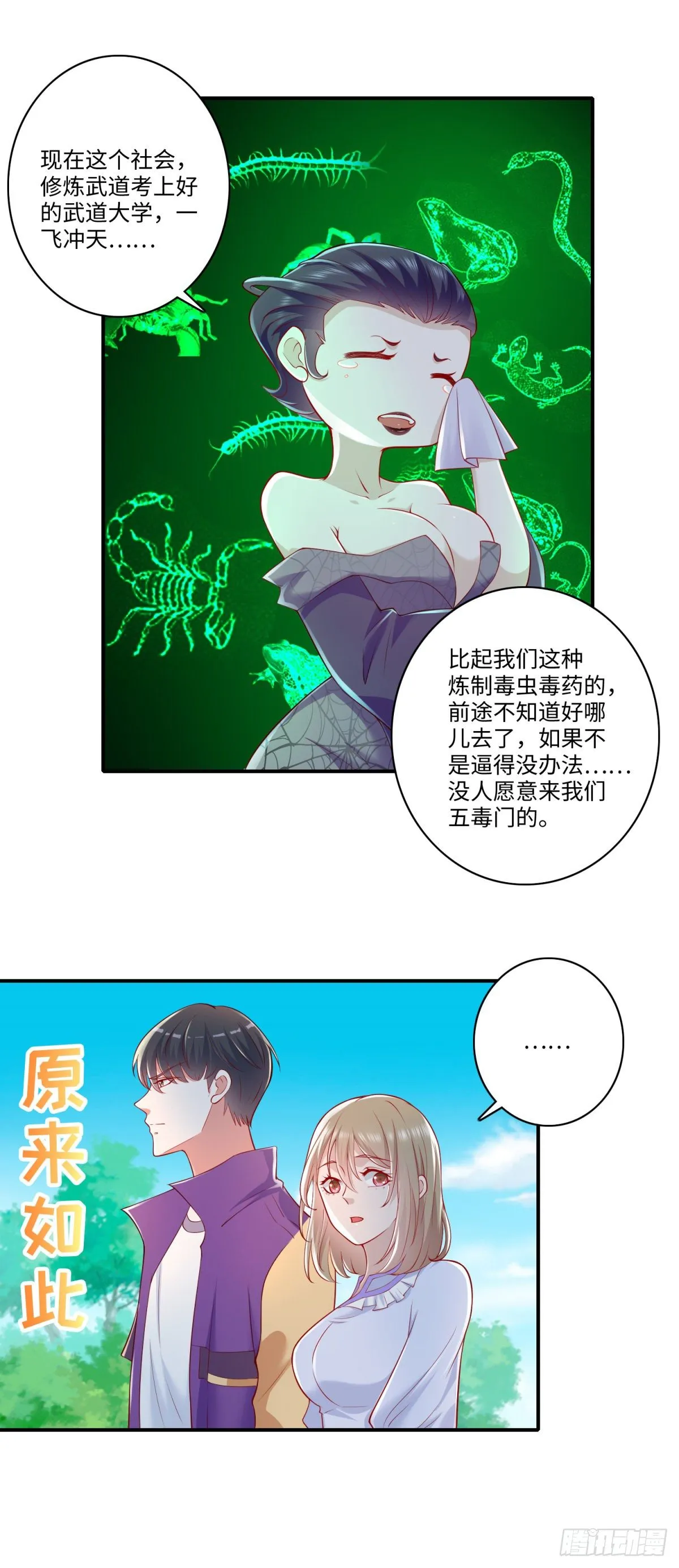 第32话 门主居然是小萝莉！？ 第9页
