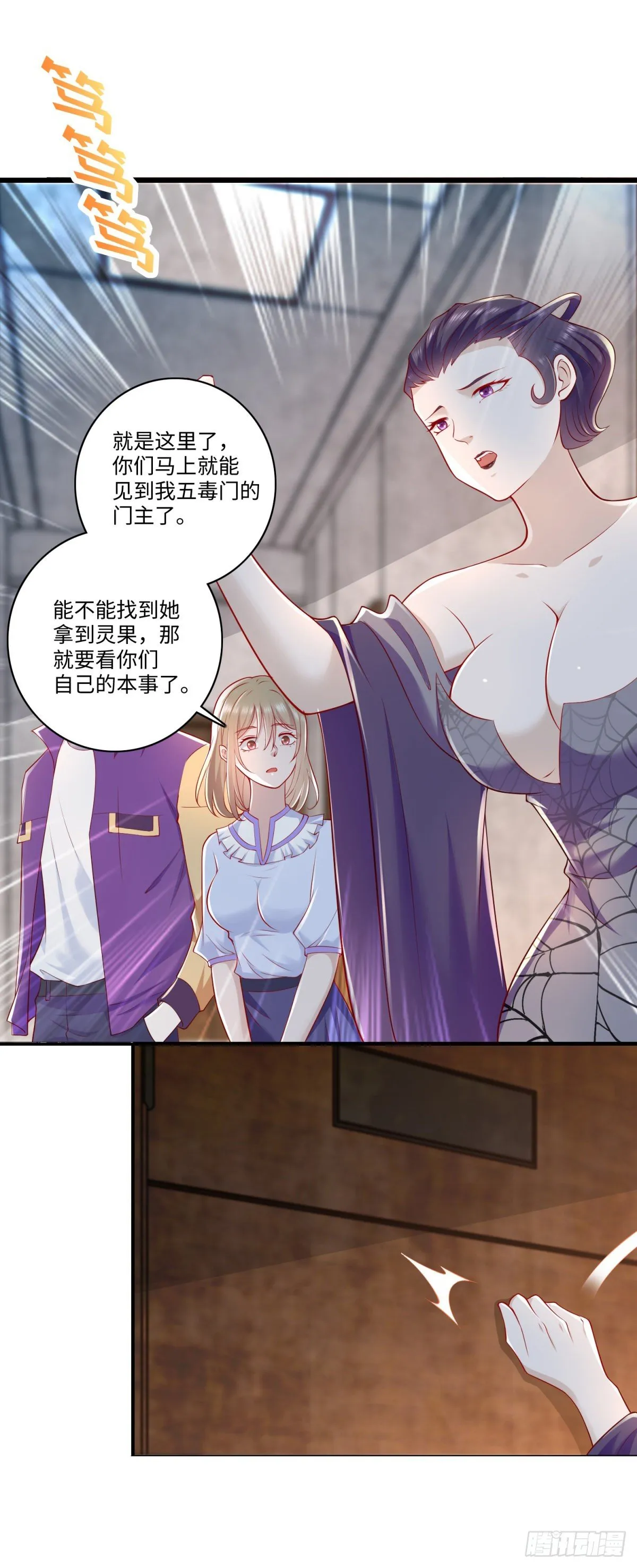 第32话 门主居然是小萝莉！？ 第10页
