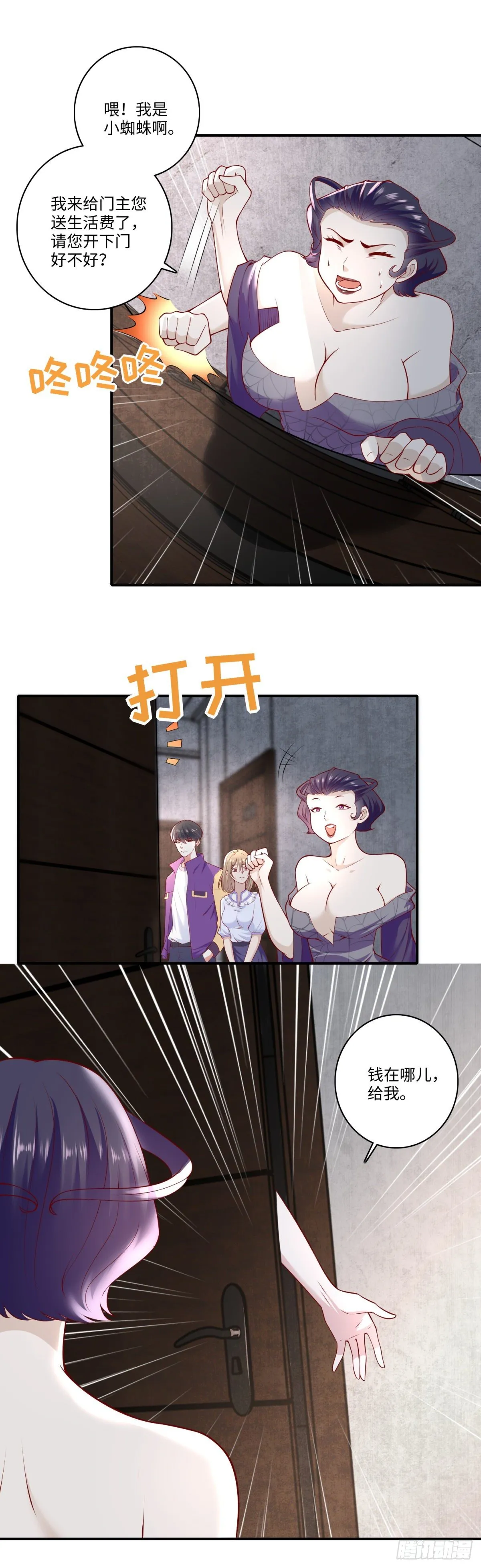 第32话 门主居然是小萝莉！？ 第12页