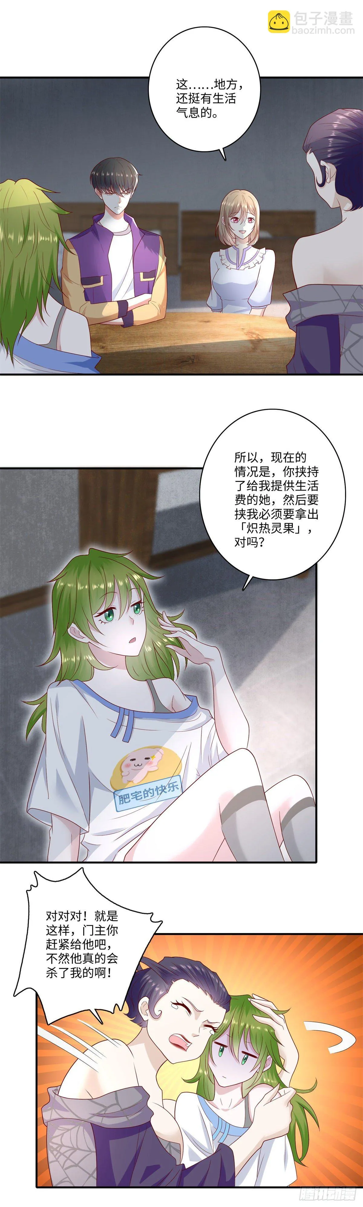 第32话 门主居然是小萝莉！？ 第16页