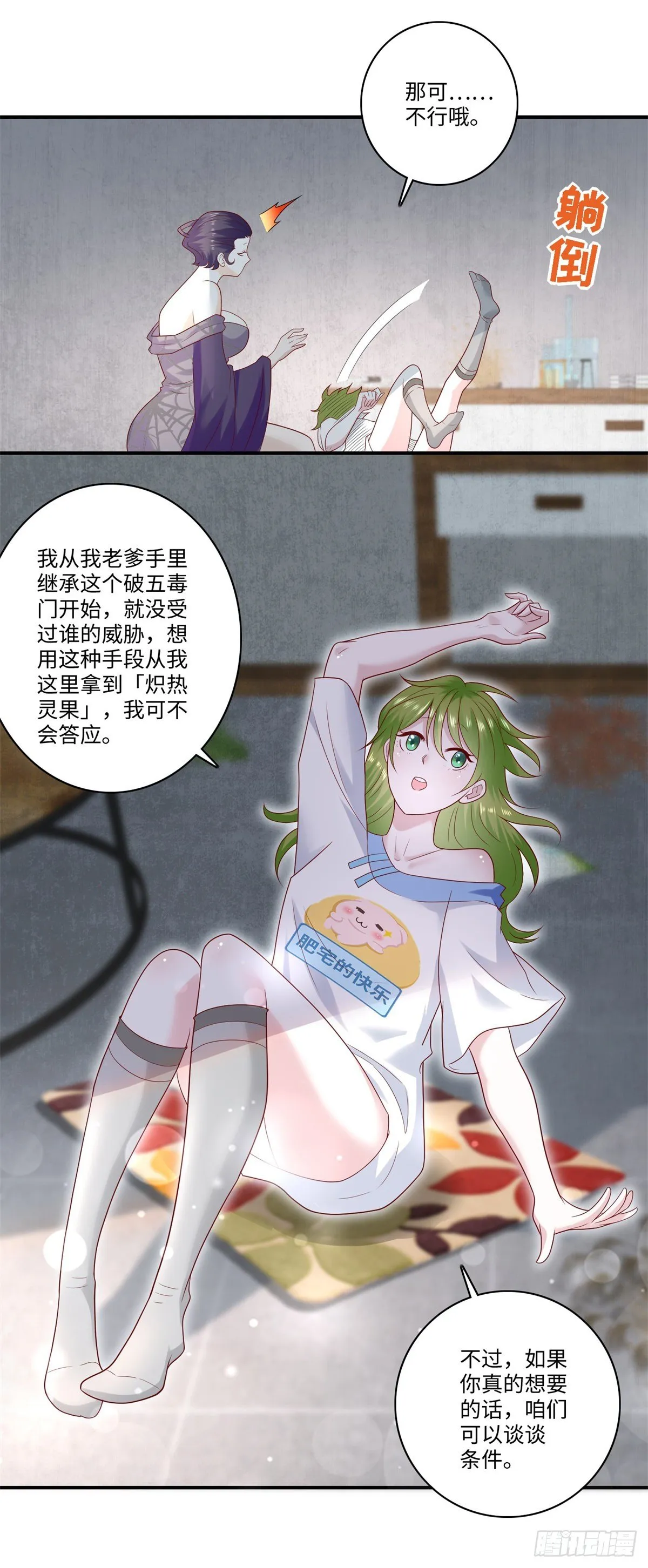 第32话 门主居然是小萝莉！？ 第17页