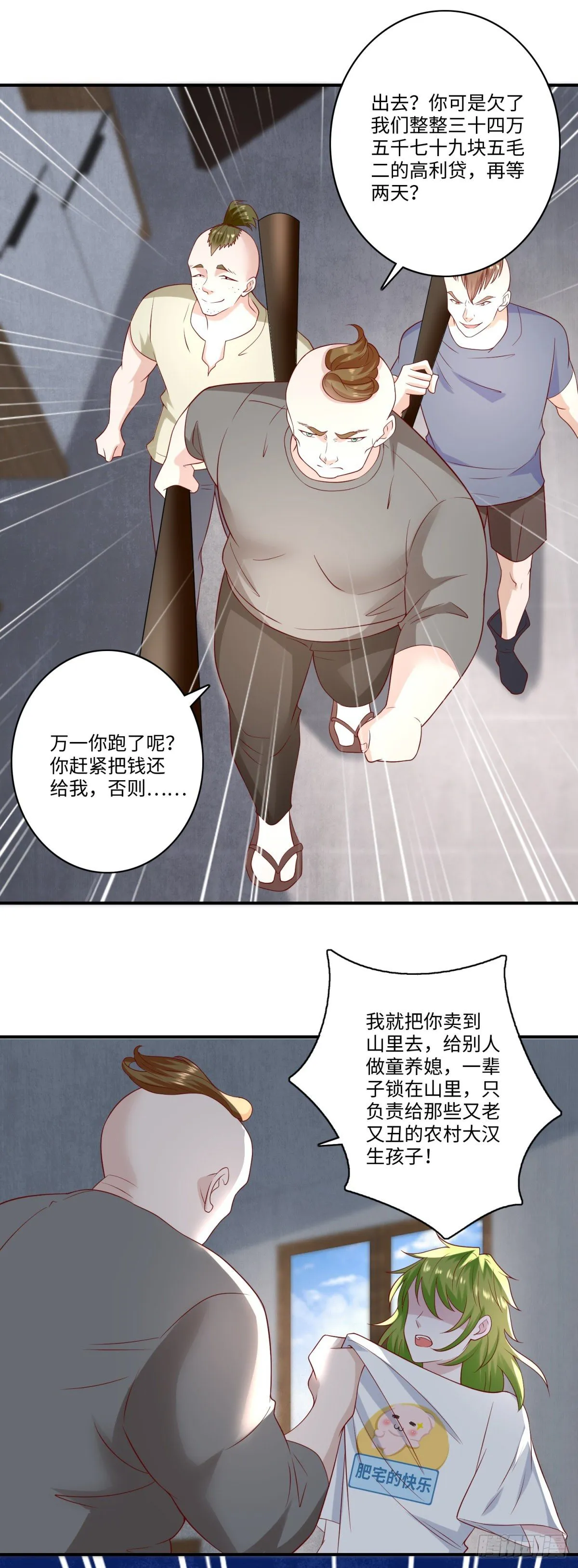 第32话 门主居然是小萝莉！？ 第21页