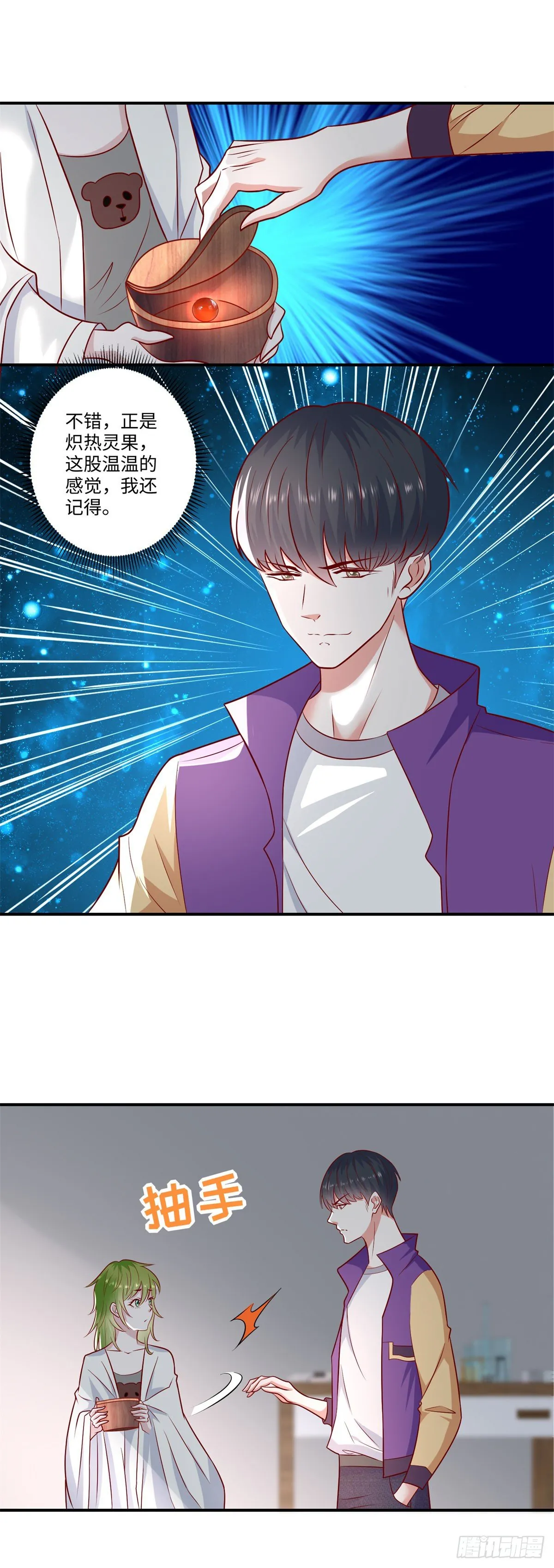 第33话 奇特的条件 第19页