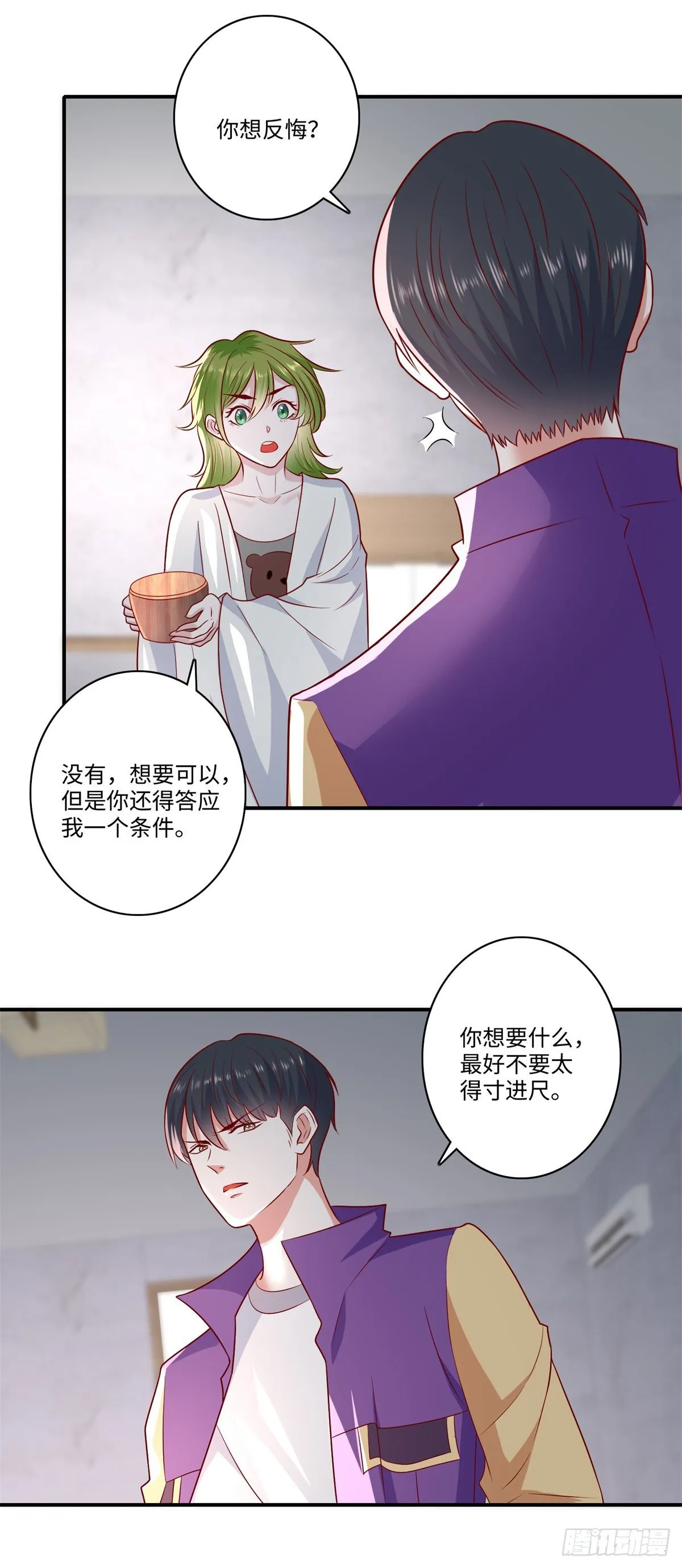 第33话 奇特的条件 第20页