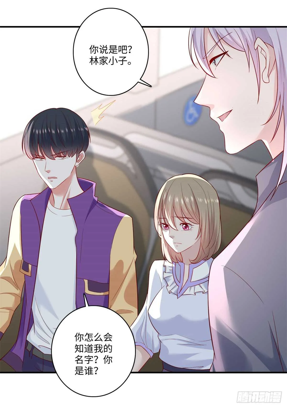 第35话 你可真骚啊！ 第4页
