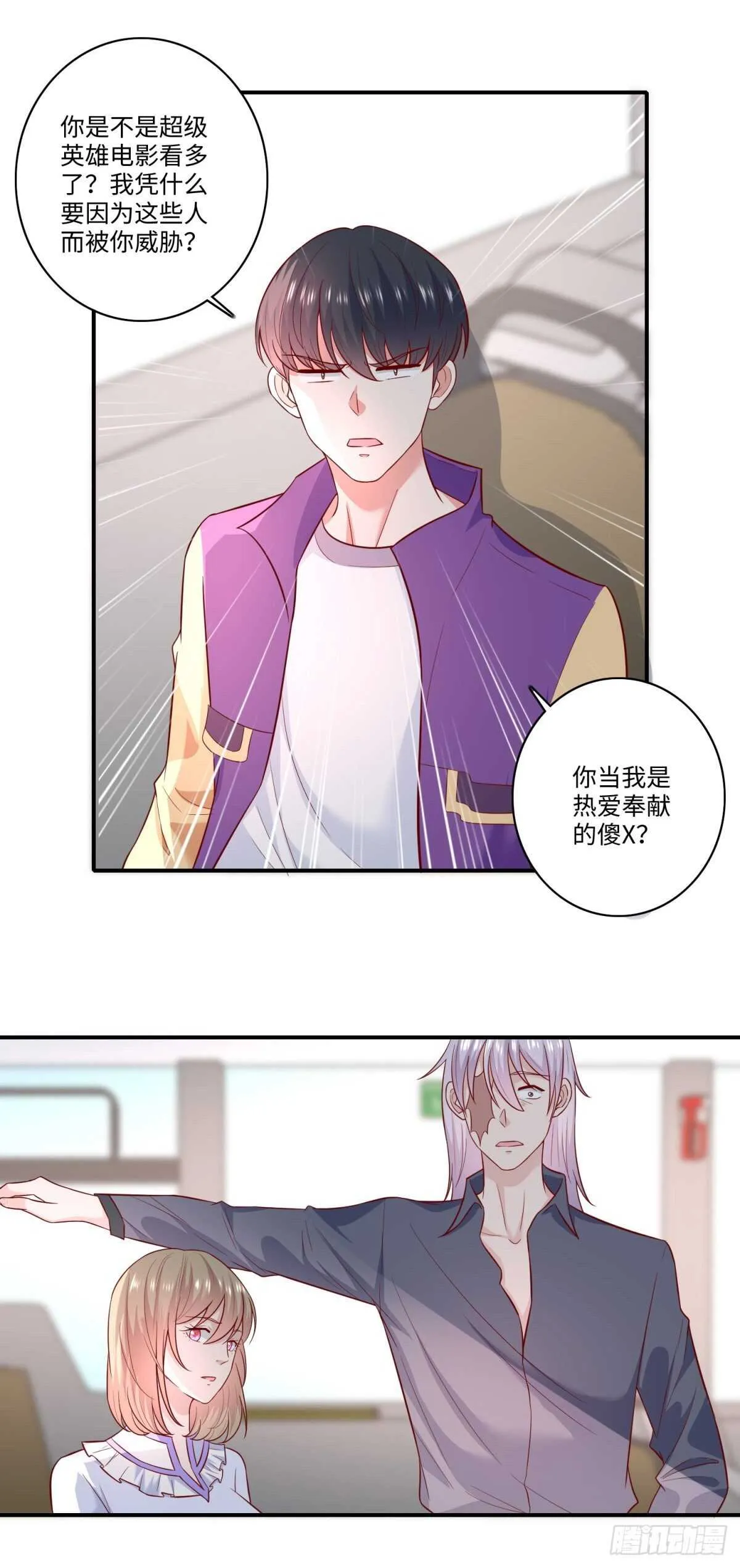 第35话 你可真骚啊！ 第7页