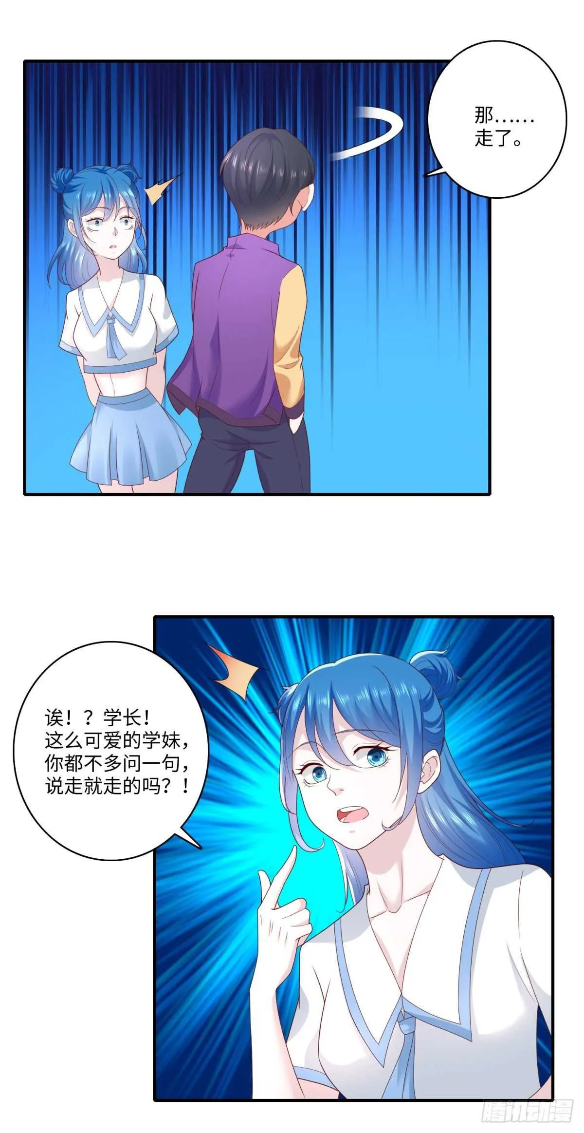 第37话 你不是要找我么？ 第11页