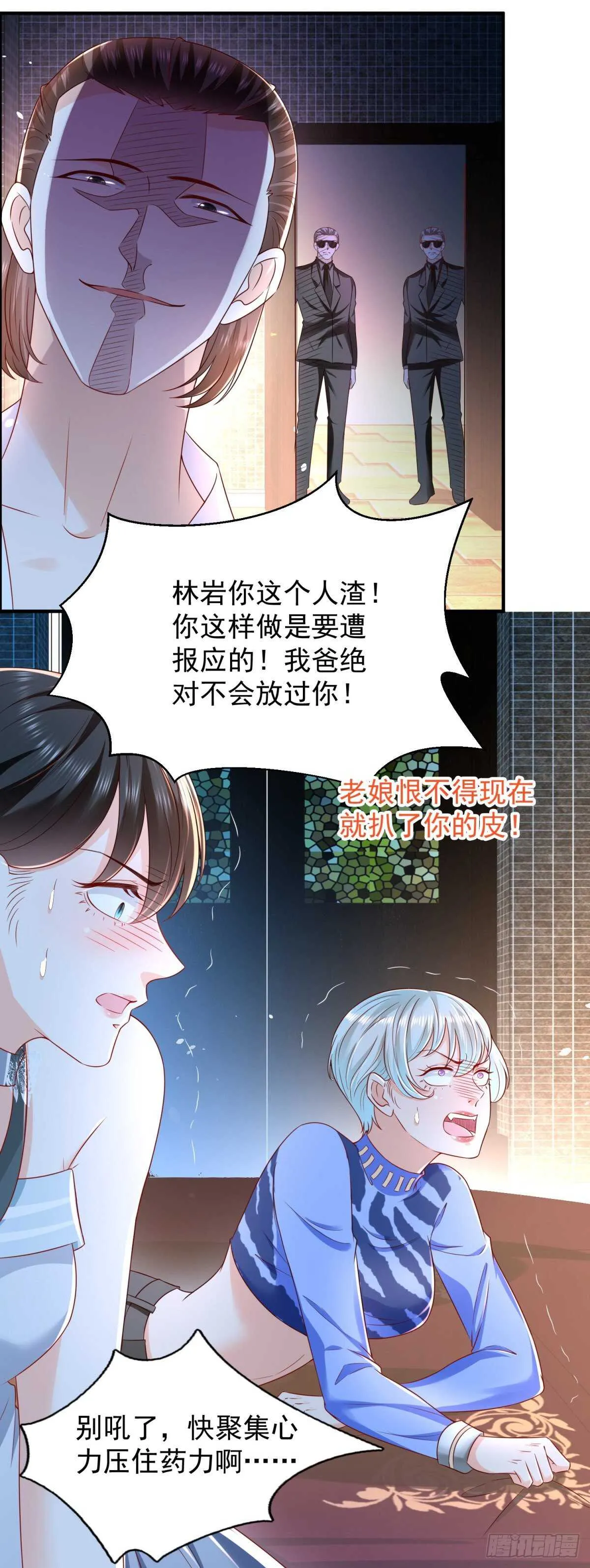 第40话 我的好徒弟呀~ 第3页