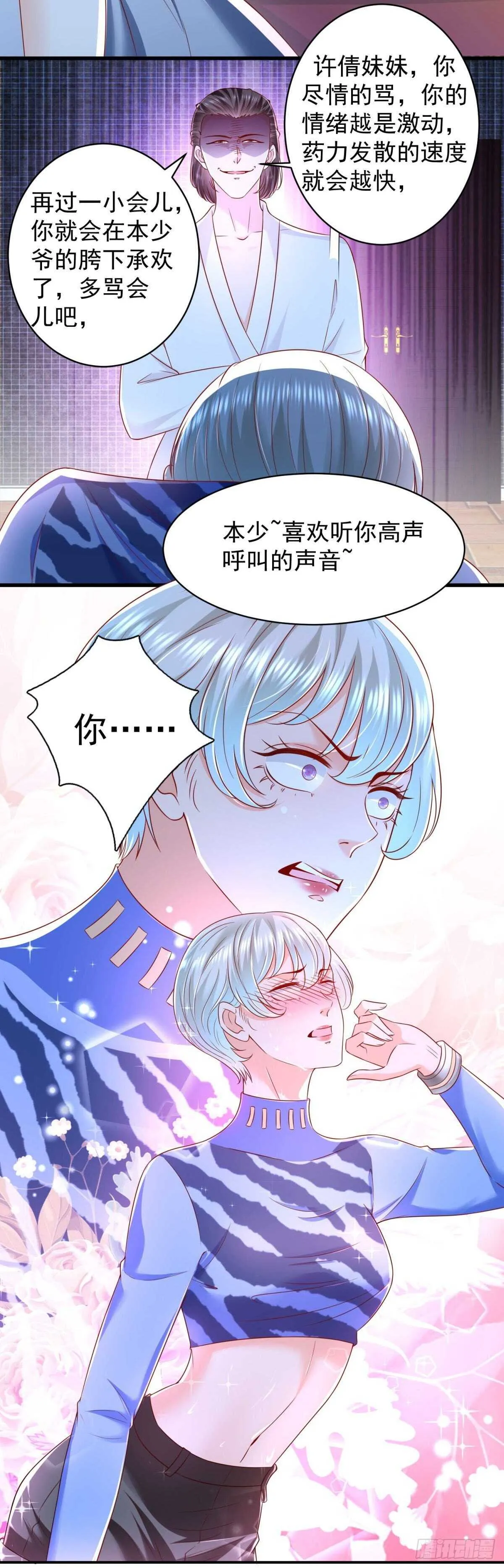 第40话 我的好徒弟呀~ 第4页