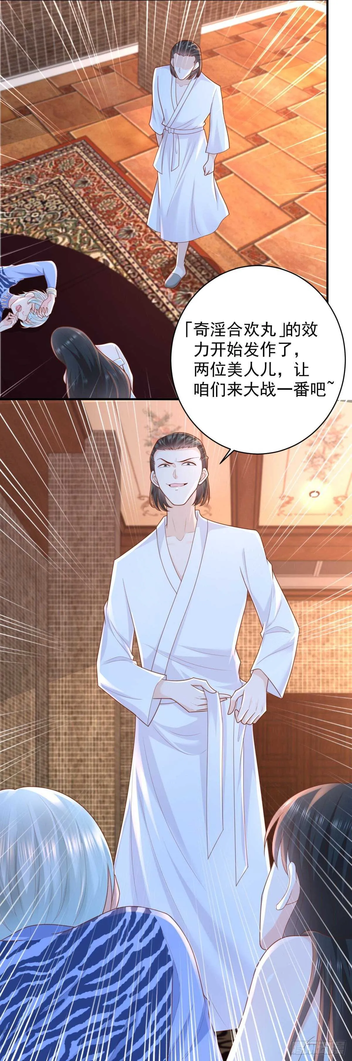 第40话 我的好徒弟呀~ 第7页