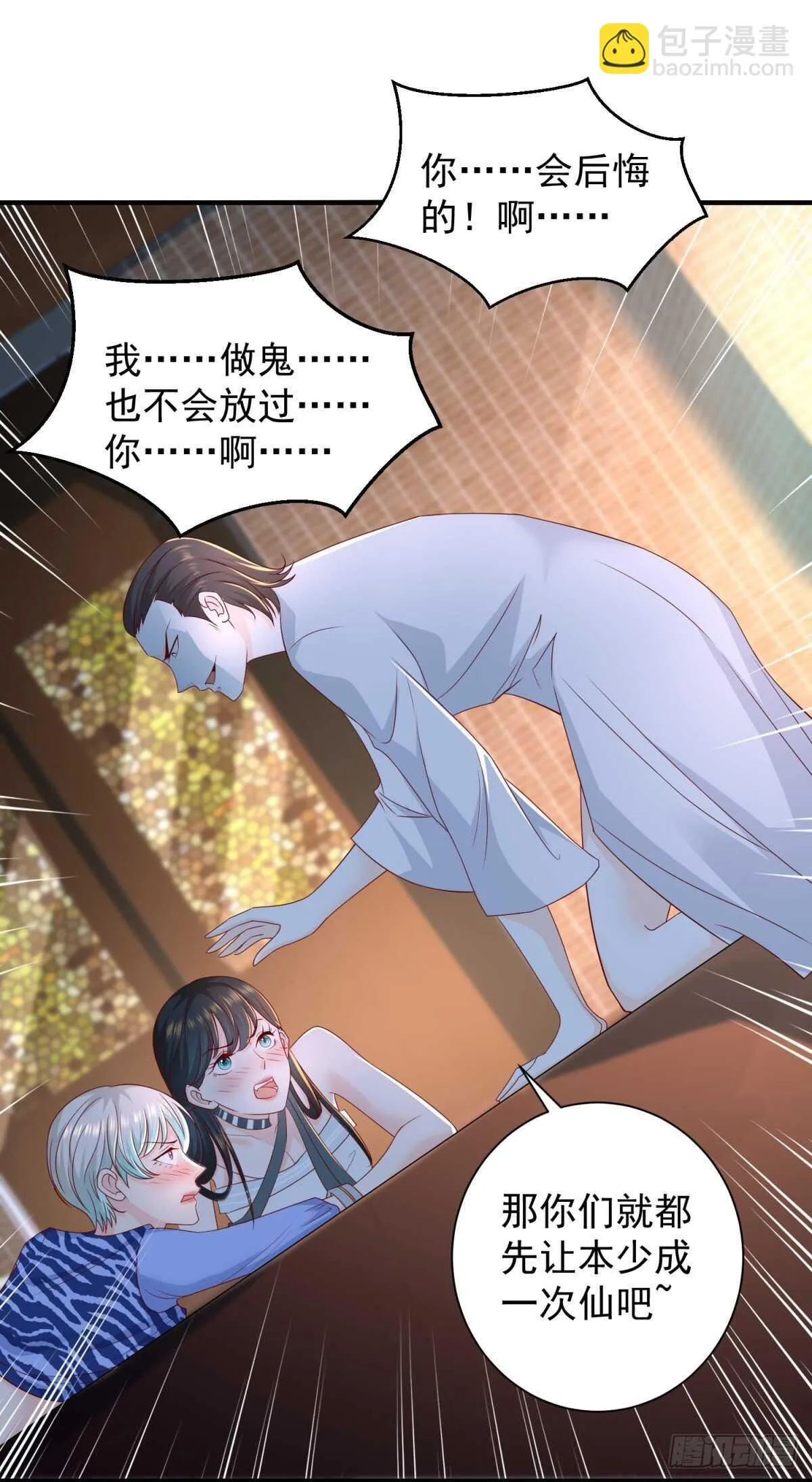 第40话 我的好徒弟呀~ 第8页