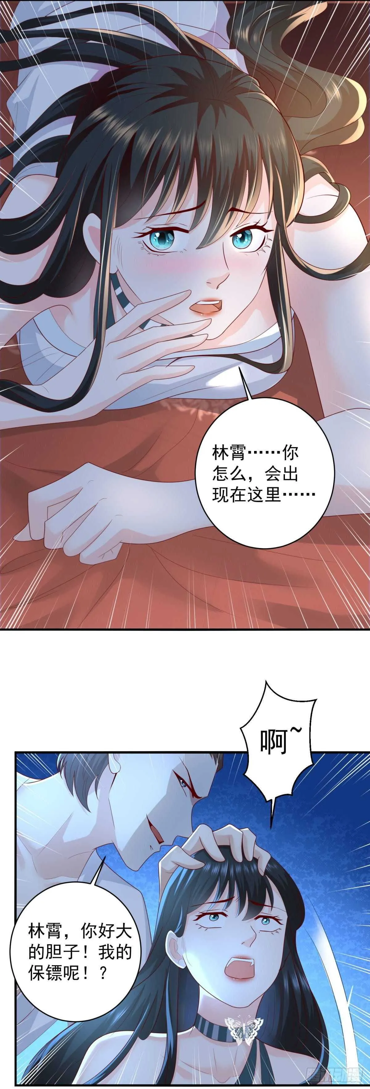 第40话 我的好徒弟呀~ 第13页