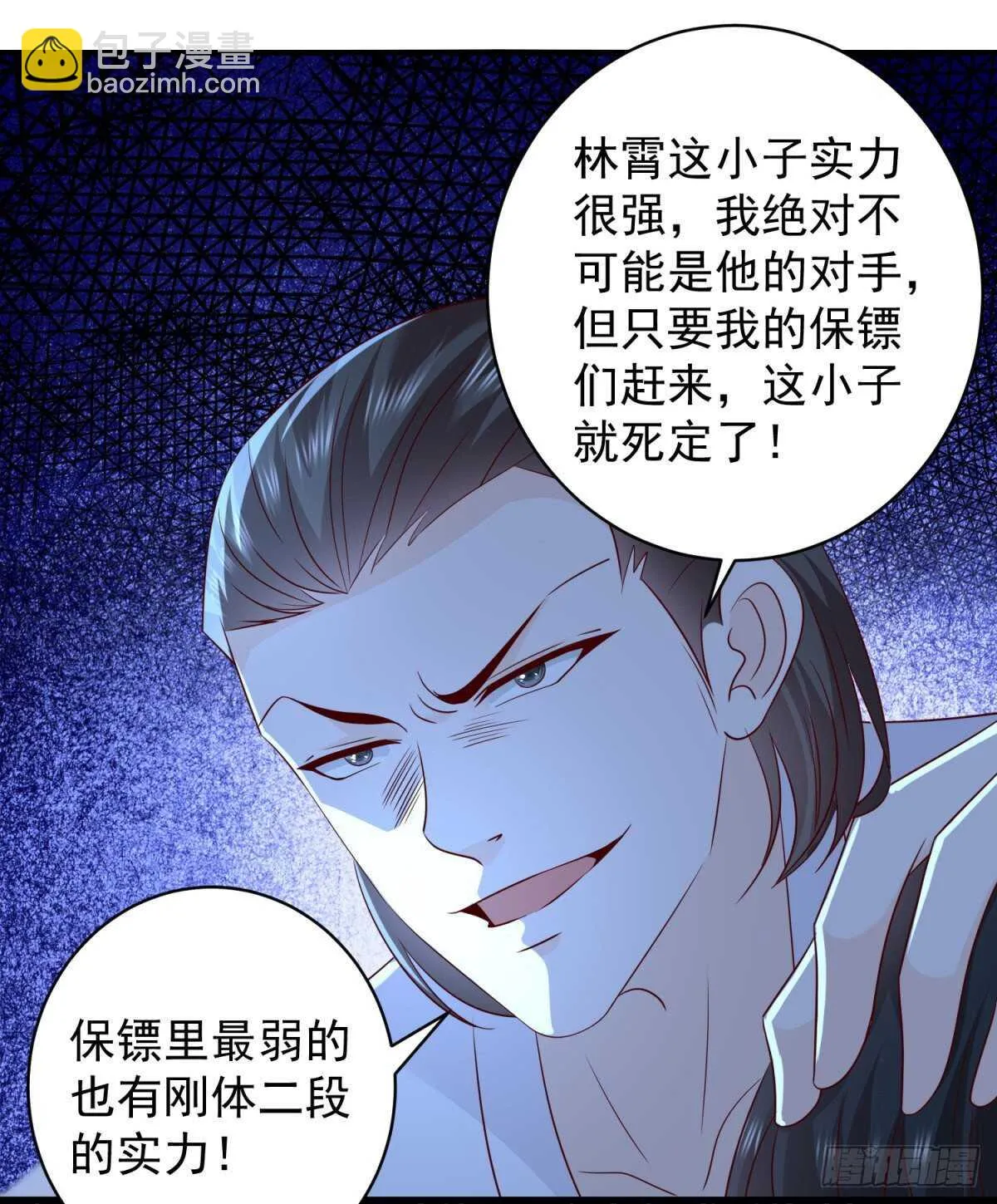 第40话 我的好徒弟呀~ 第15页