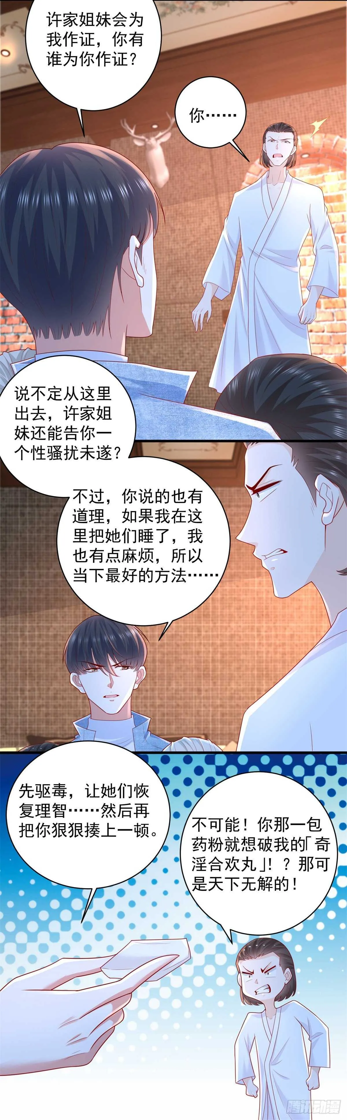 第40话 我的好徒弟呀~ 第26页