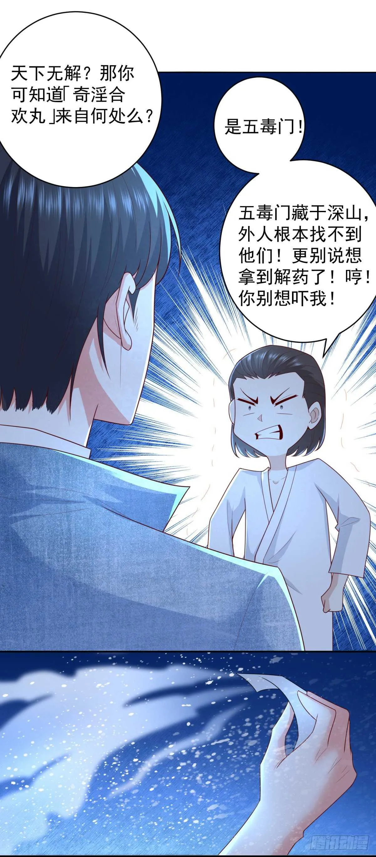 第40话 我的好徒弟呀~ 第27页