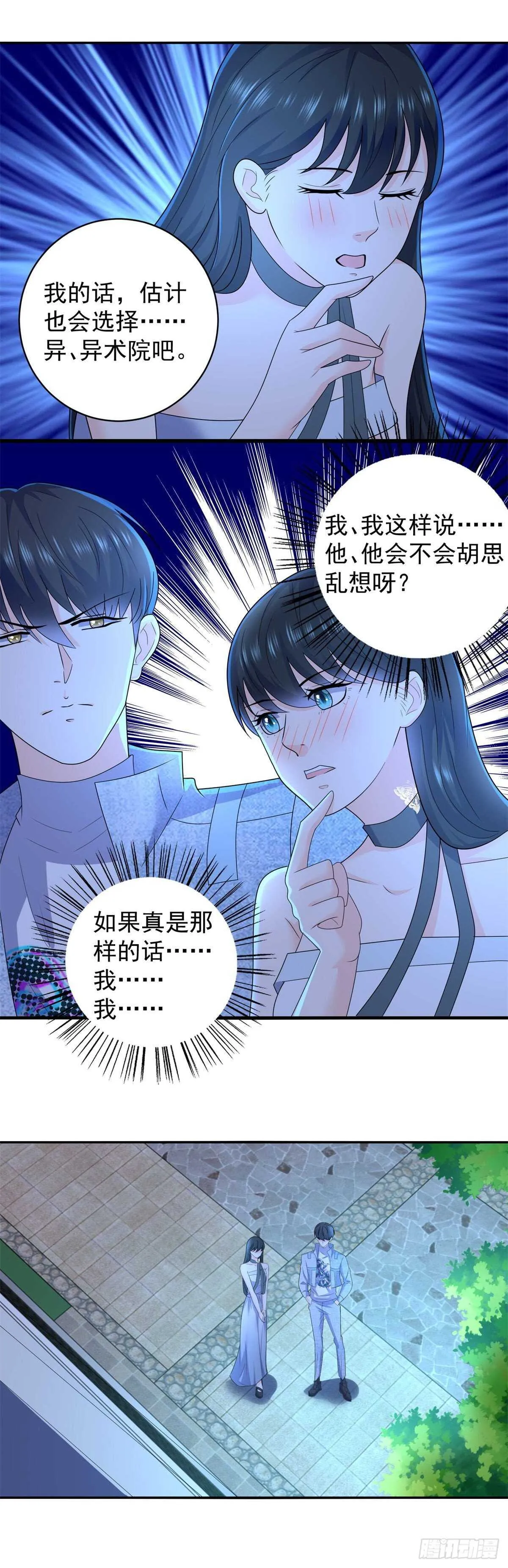 第42话 更隐秘的原因 第4页