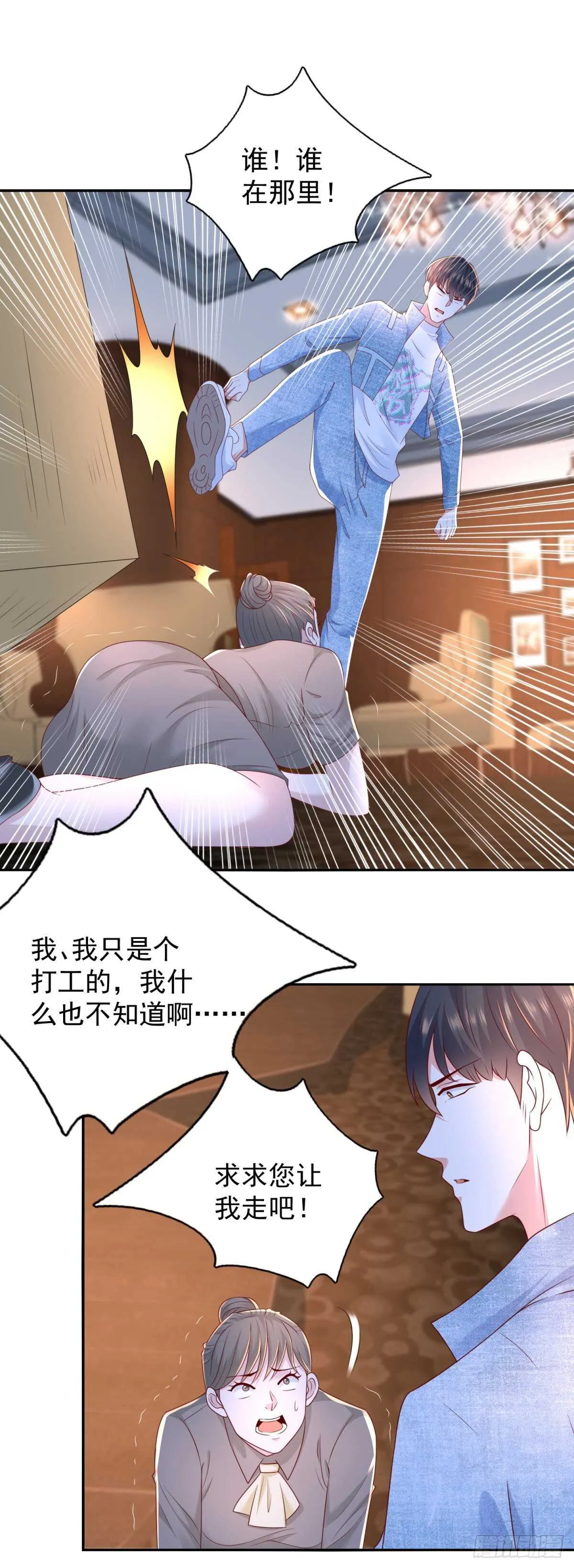 第50话 古怪的药丸 第6页