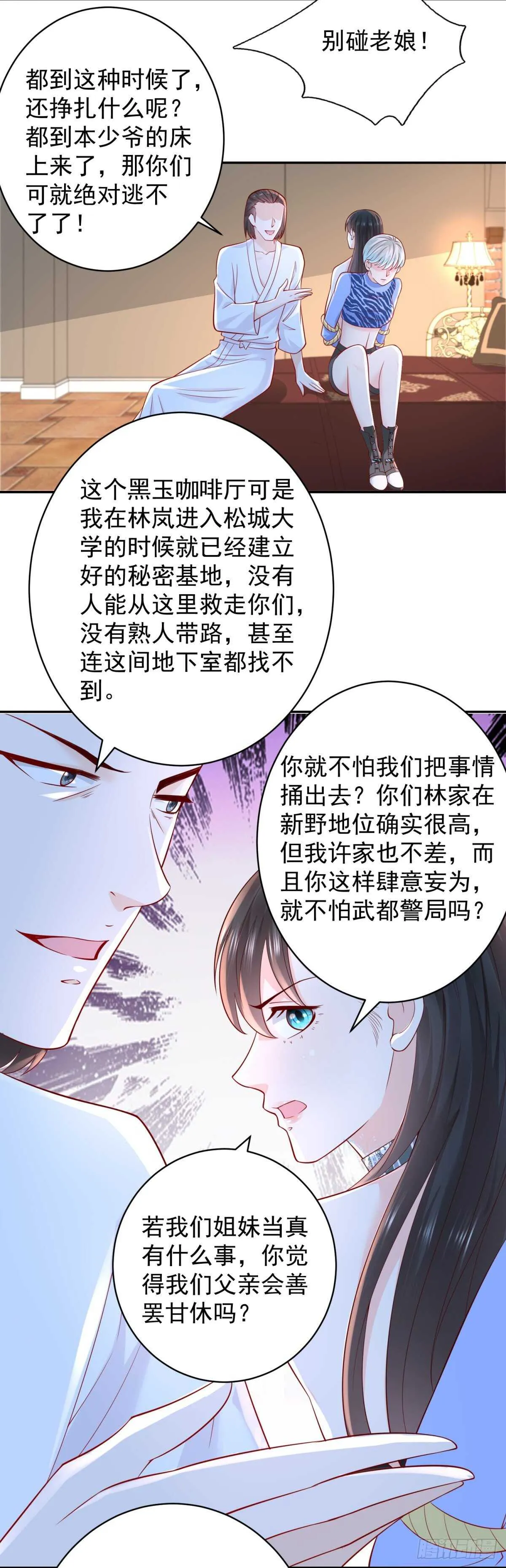 第50话 古怪的药丸 第20页