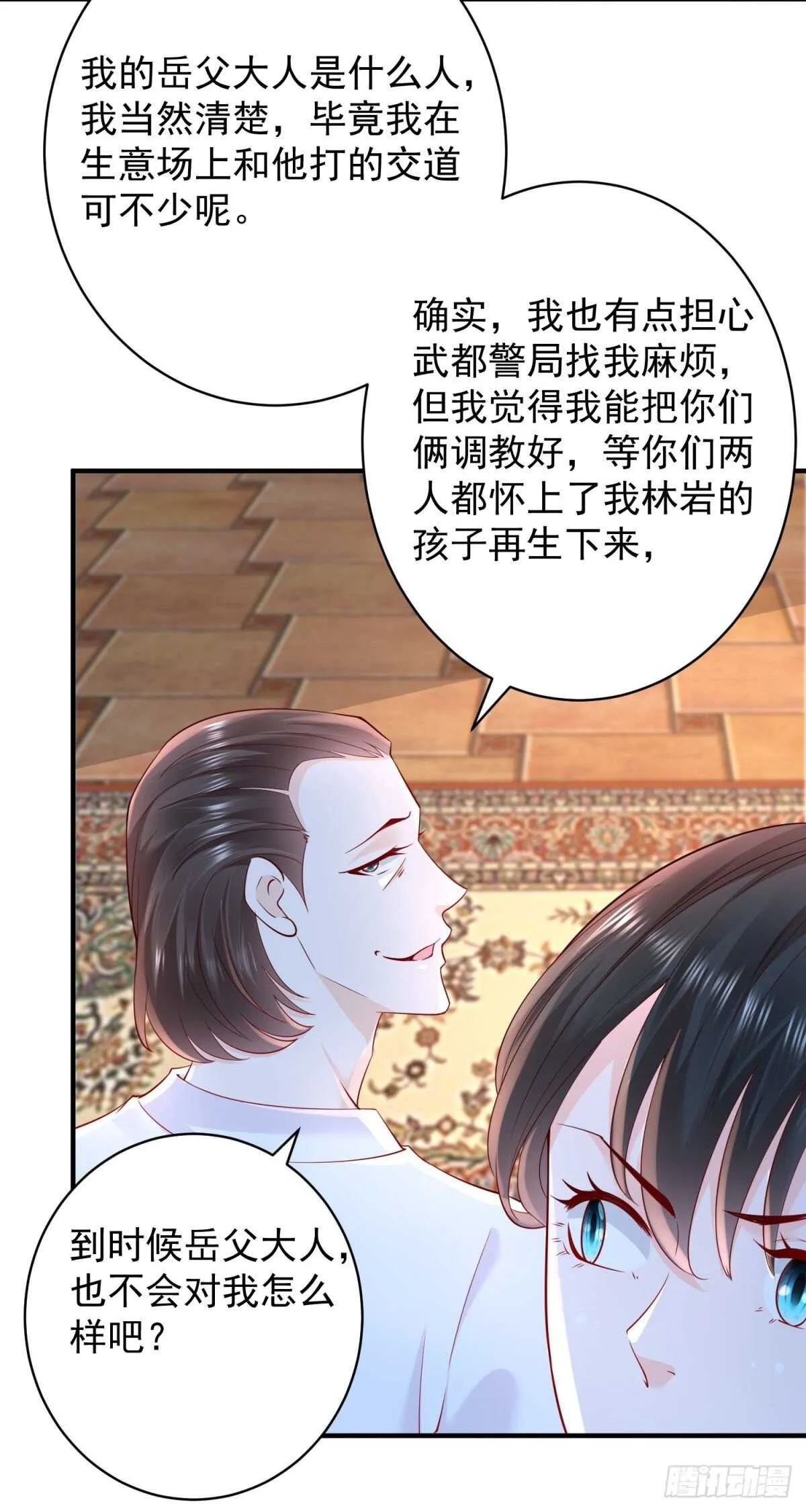 第50话 古怪的药丸 第21页