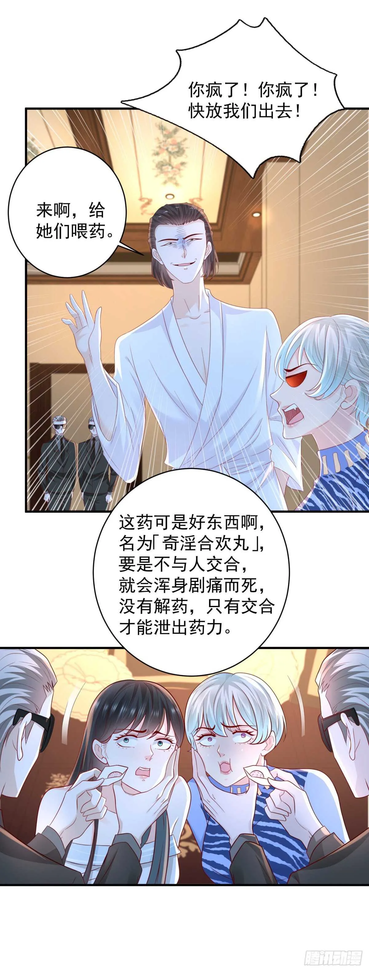第50话 古怪的药丸 第24页