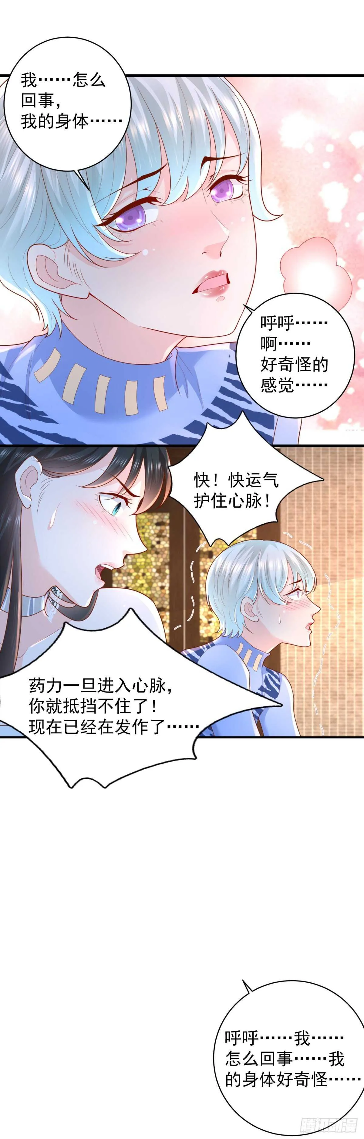 第51话 事情就是这么巧合！ 第5页