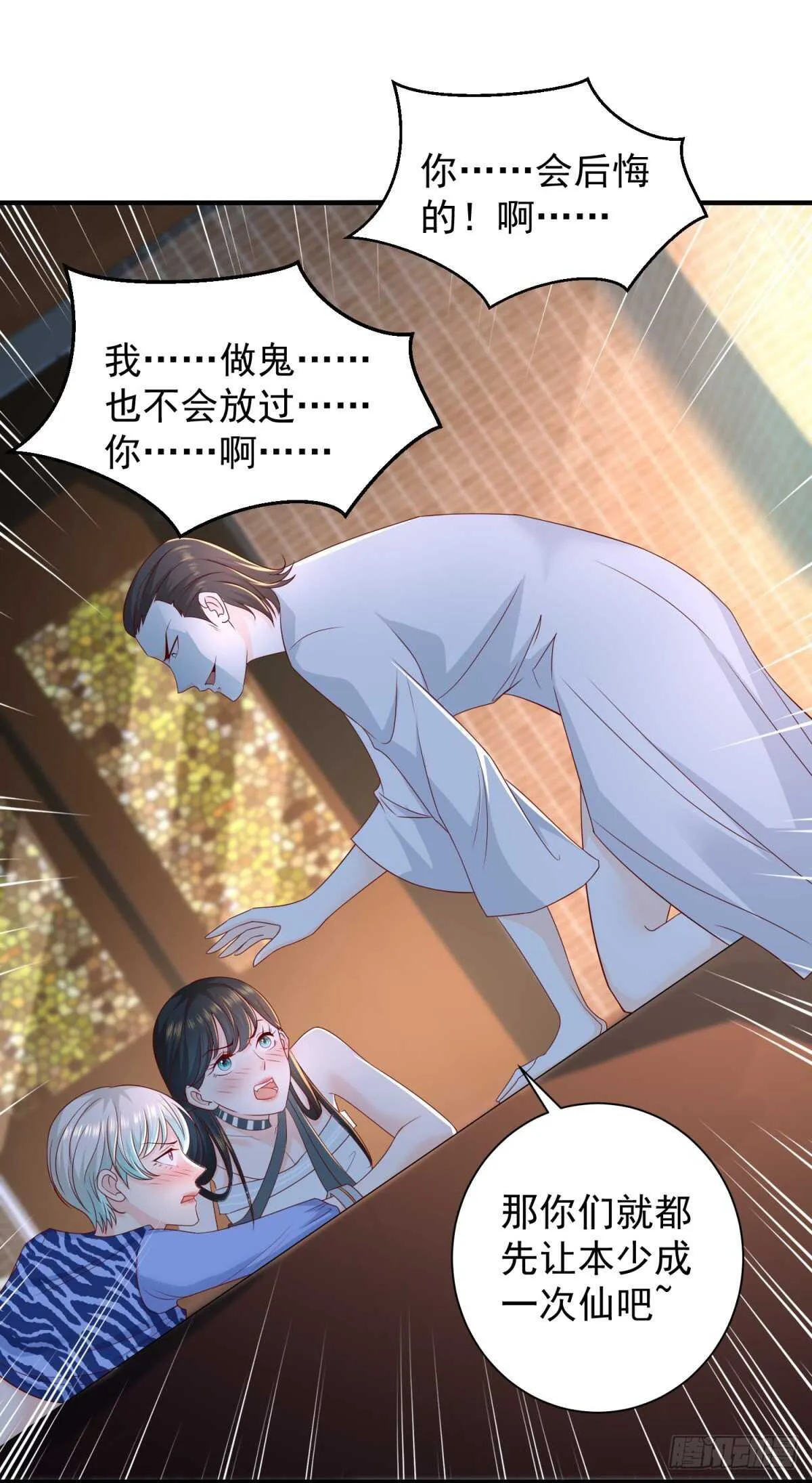 第51话 事情就是这么巧合！ 第8页