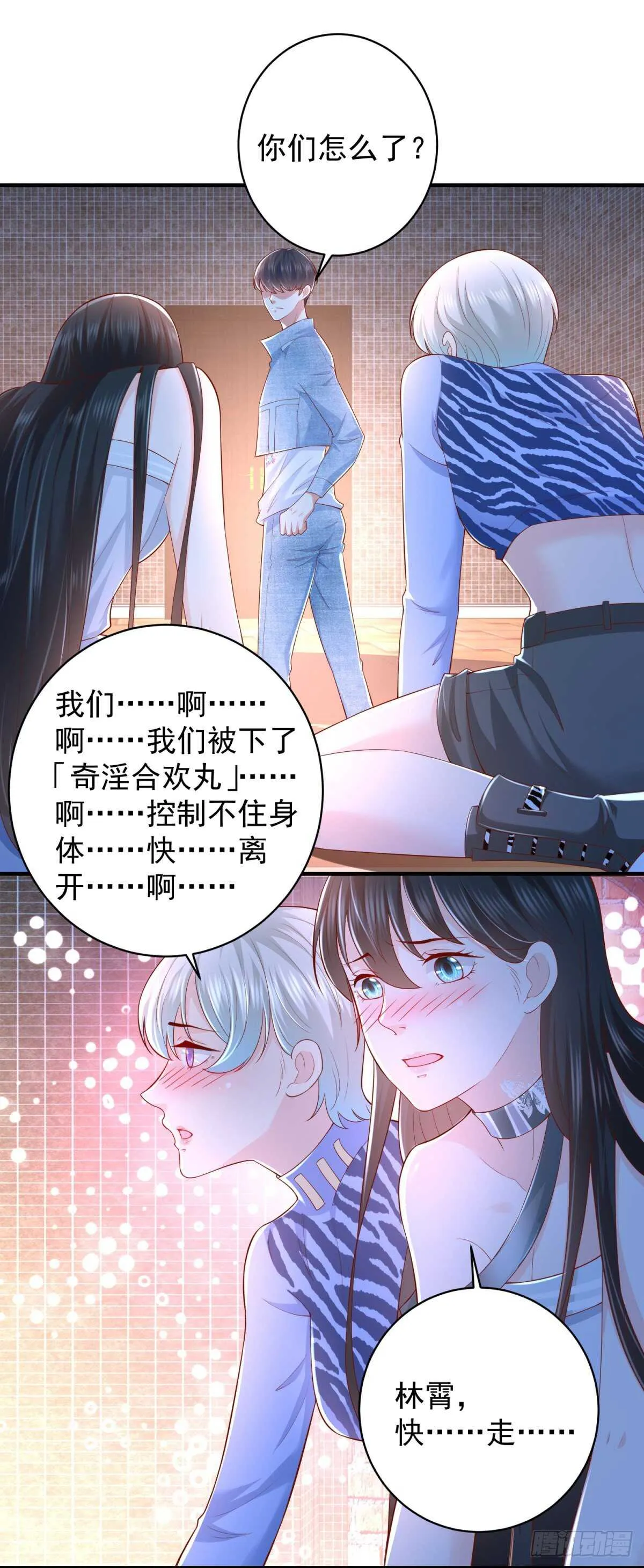 第51话 事情就是这么巧合！ 第22页
