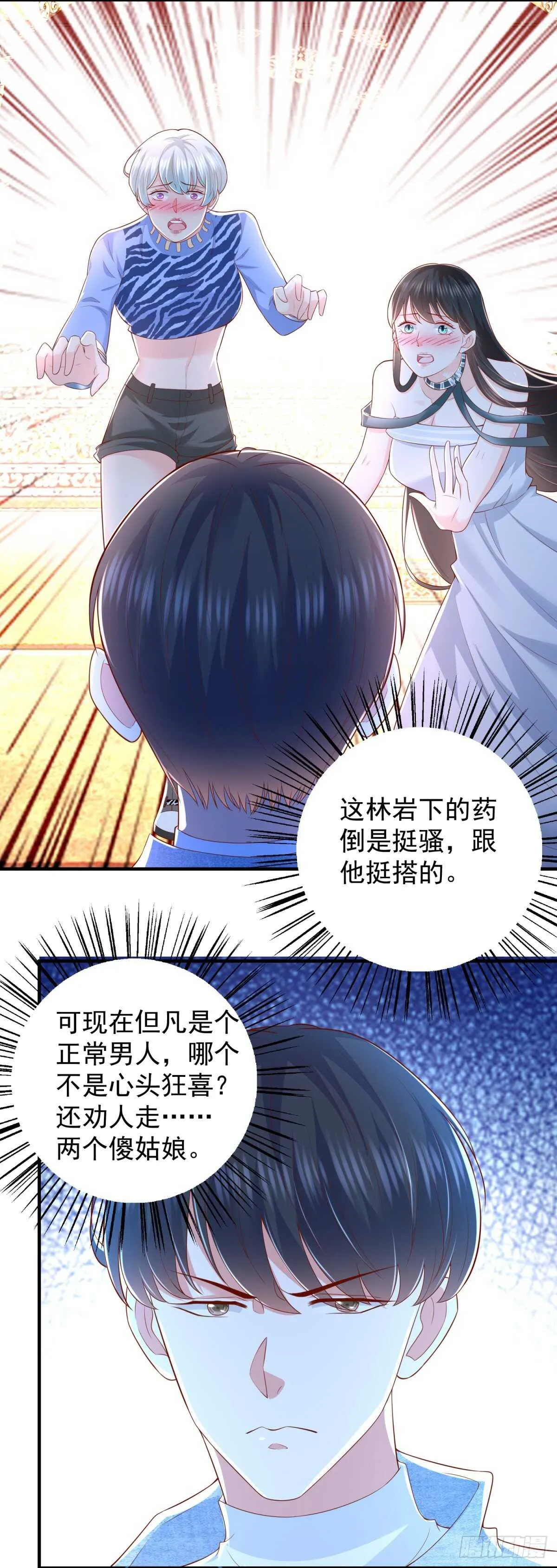 第51话 事情就是这么巧合！ 第23页
