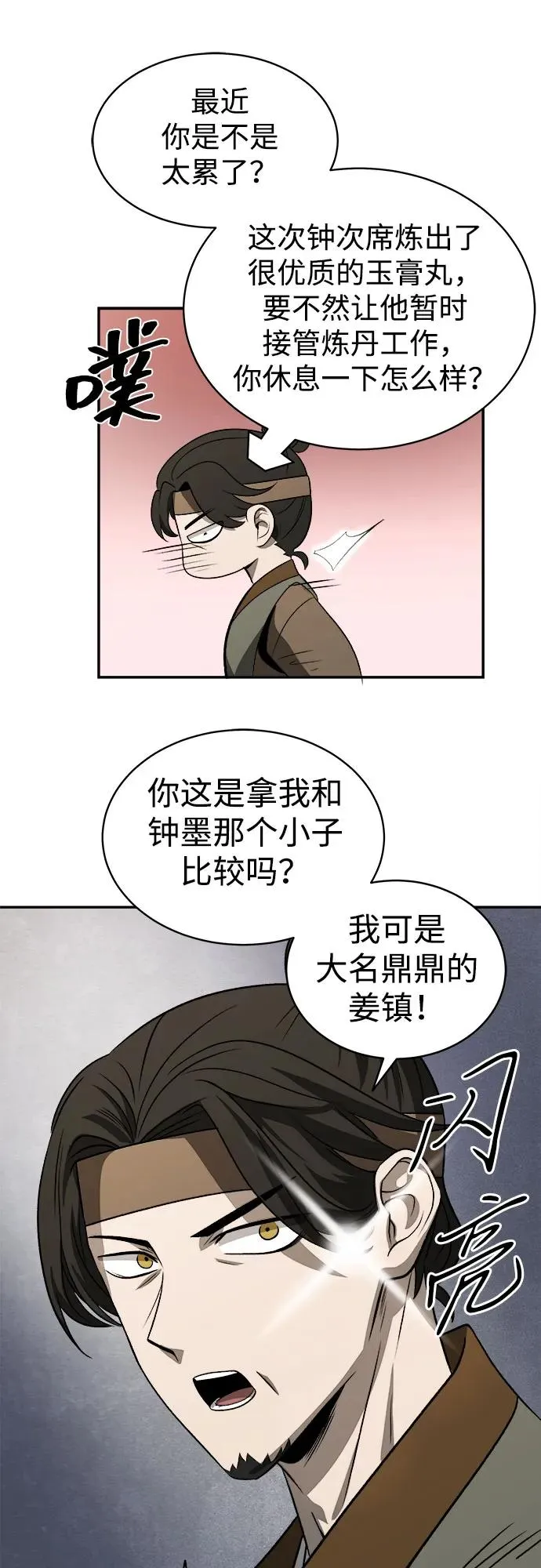 第7话 第54页